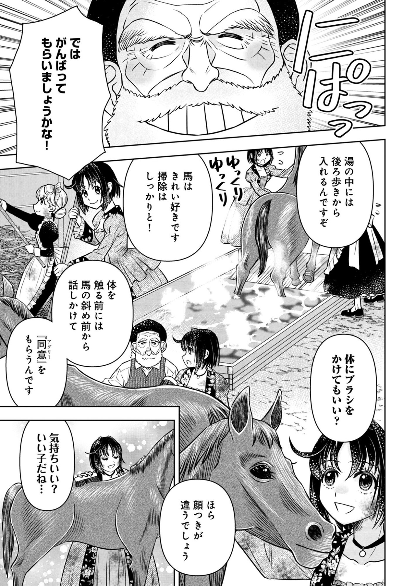 Onsen Mania Reijou no Isekai Yukemuri Kakumeiki Chapter 3 13ページ