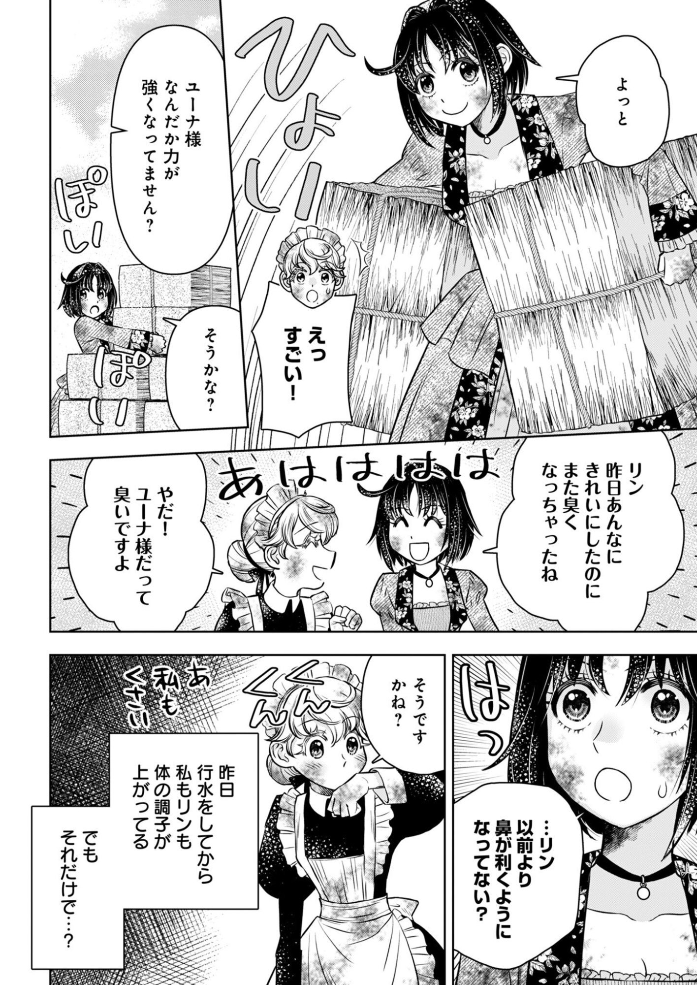 Onsen Mania Reijou no Isekai Yukemuri Kakumeiki Chapter 3 14ページ