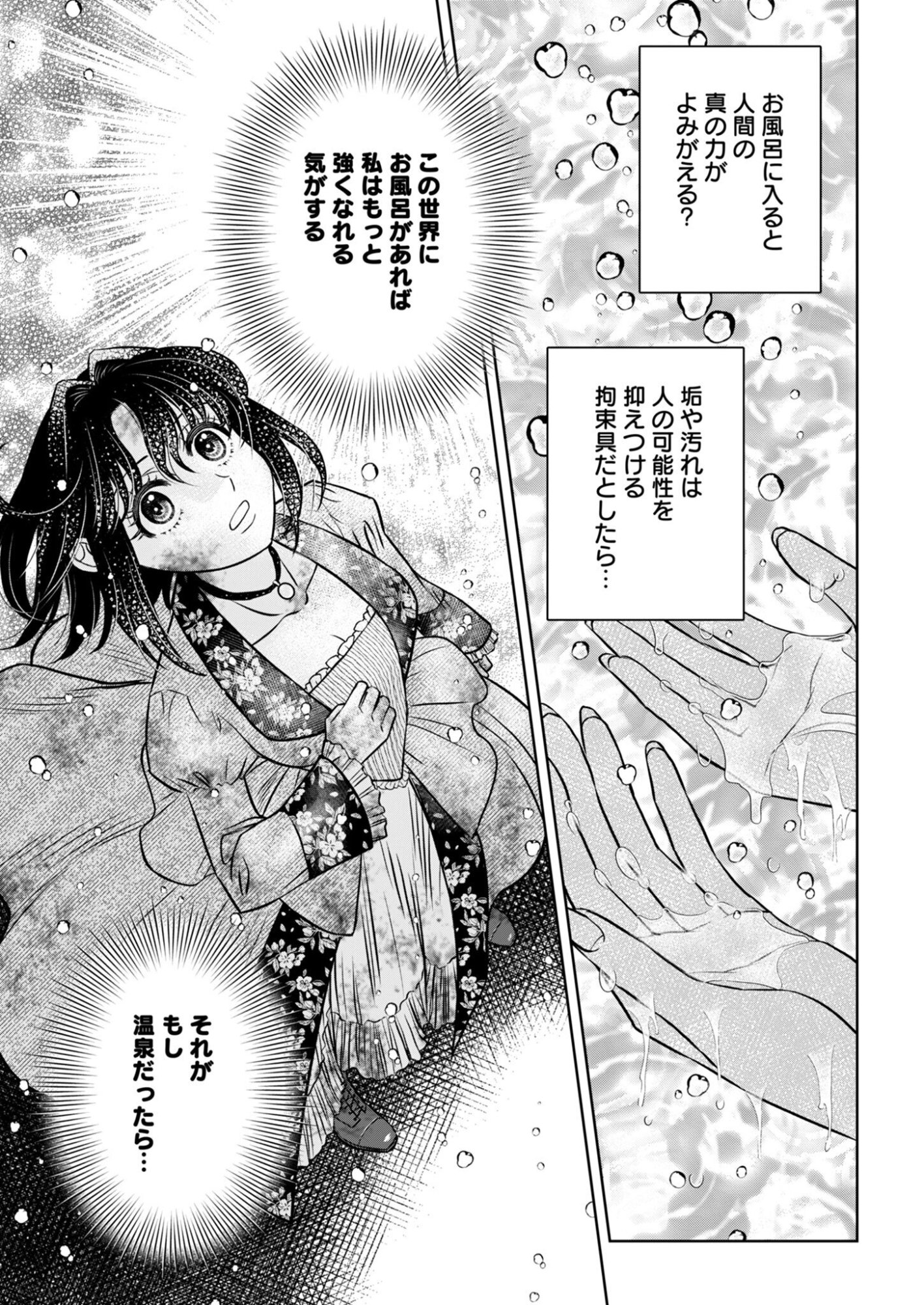 Onsen Mania Reijou no Isekai Yukemuri Kakumeiki Chapter 3 15ページ