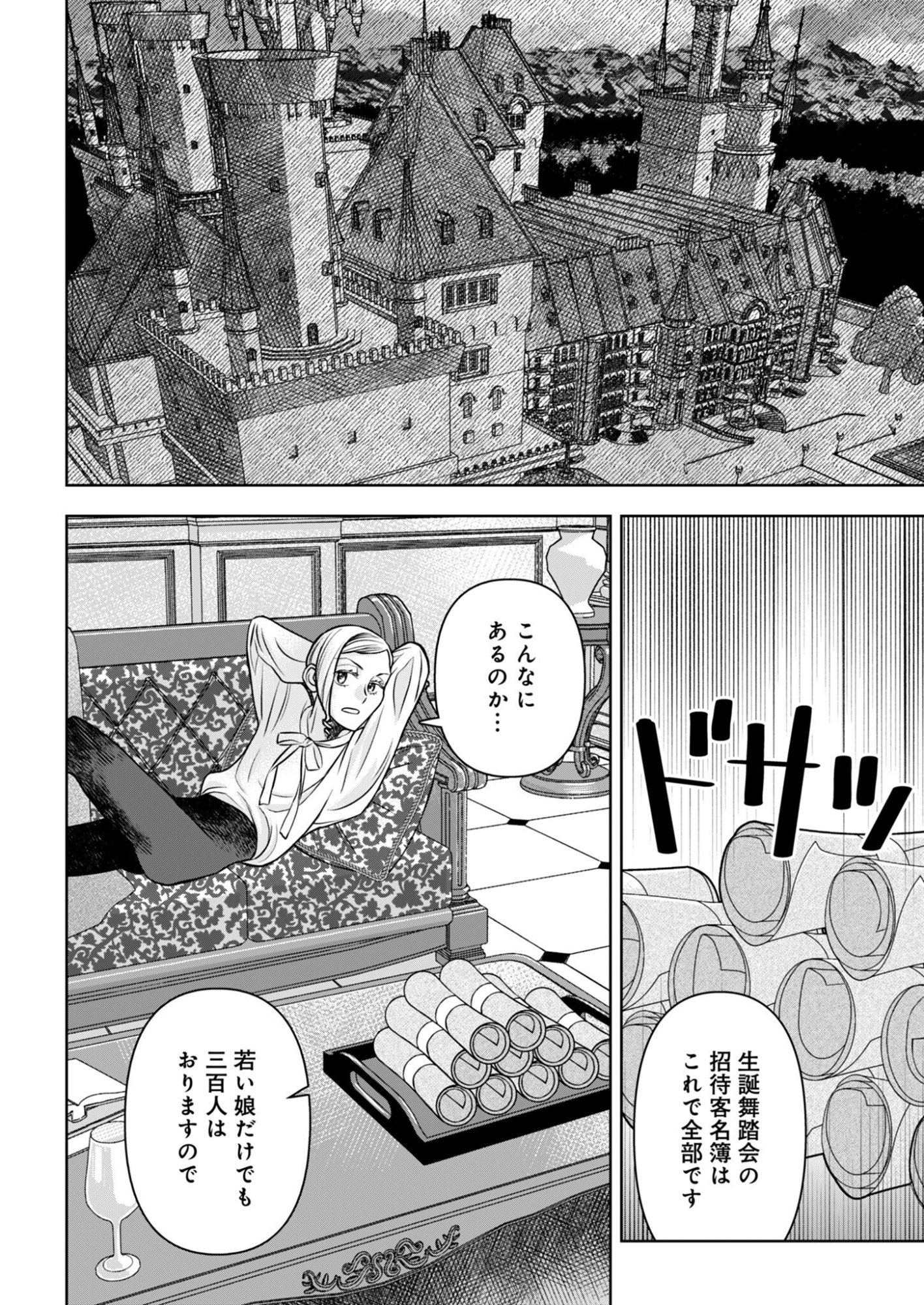 Onsen Mania Reijou no Isekai Yukemuri Kakumeiki Chapter 3 16ページ