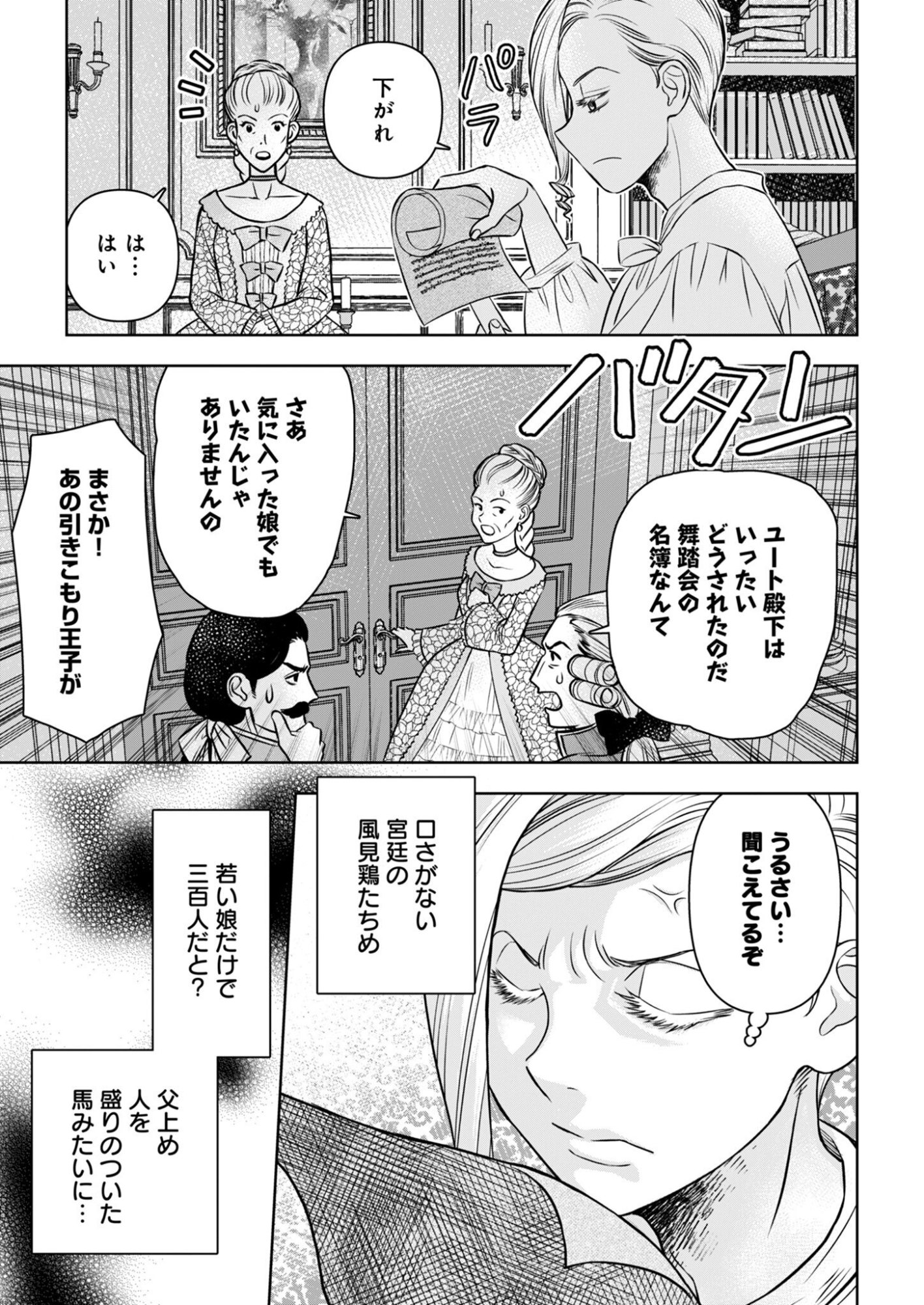 Onsen Mania Reijou no Isekai Yukemuri Kakumeiki Chapter 3 17ページ