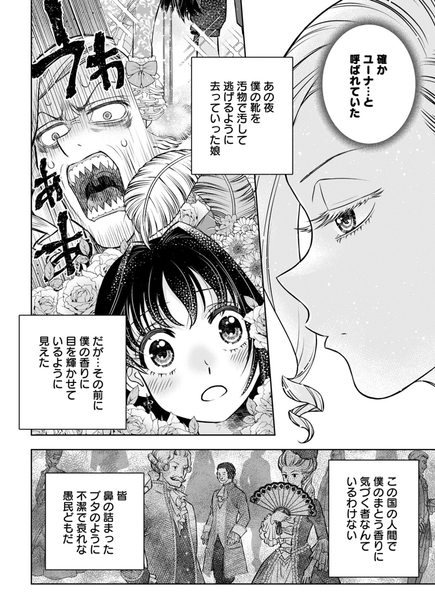 Onsen Mania Reijou no Isekai Yukemuri Kakumeiki Chapter 3 18ページ
