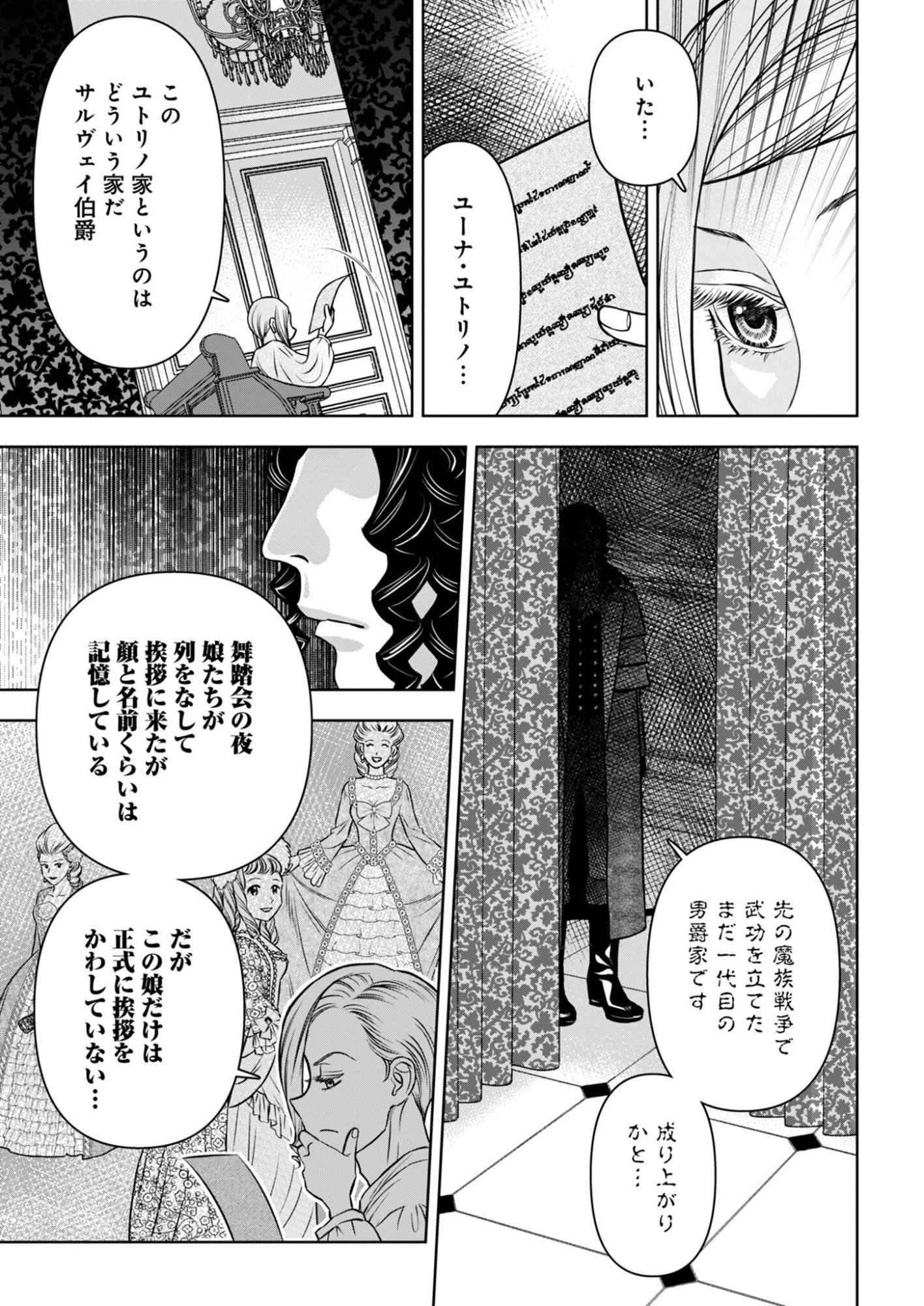 Onsen Mania Reijou no Isekai Yukemuri Kakumeiki Chapter 3 19ページ