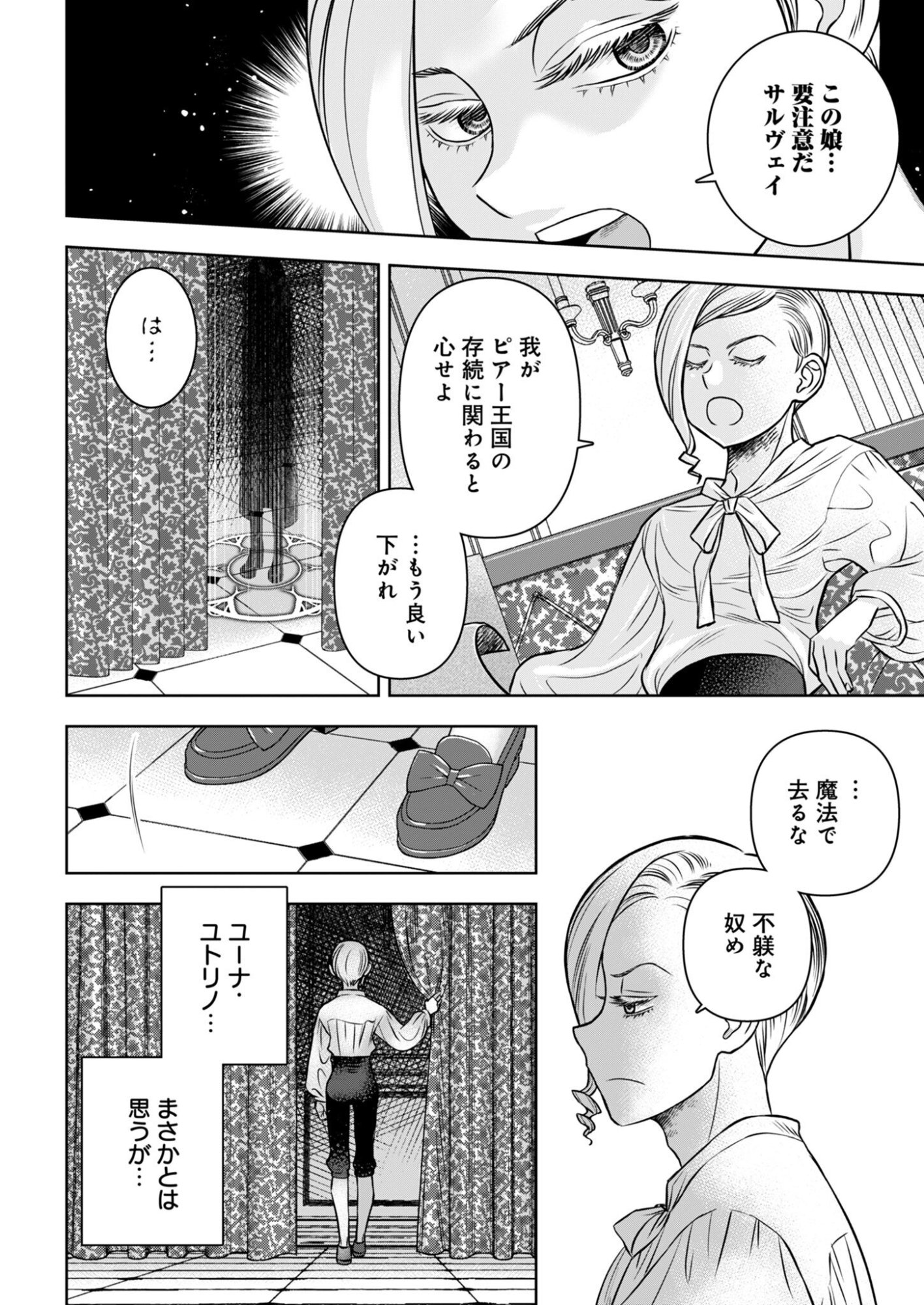 Onsen Mania Reijou no Isekai Yukemuri Kakumeiki Chapter 3 20ページ