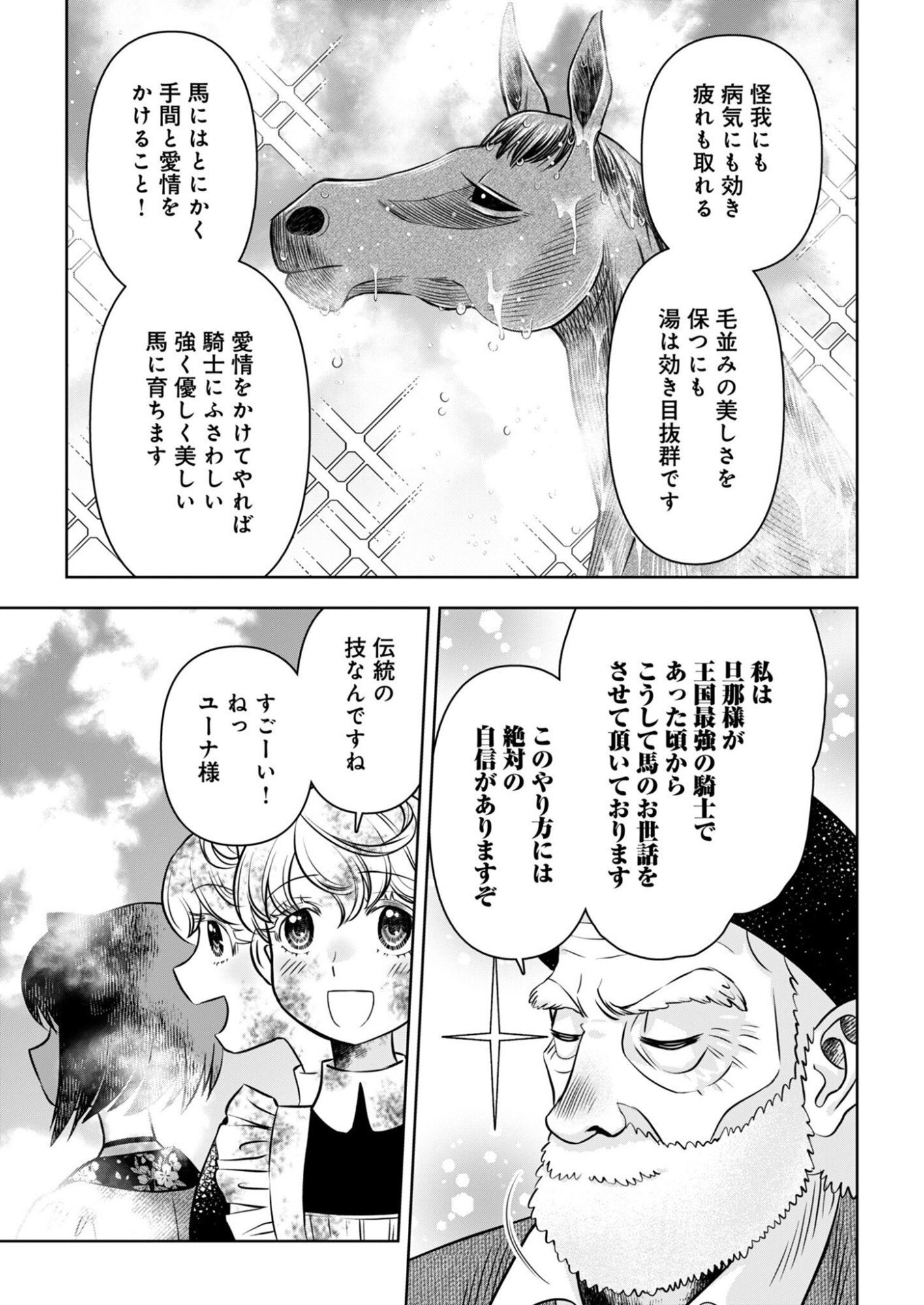 Onsen Mania Reijou no Isekai Yukemuri Kakumeiki Chapter 3 3ページ