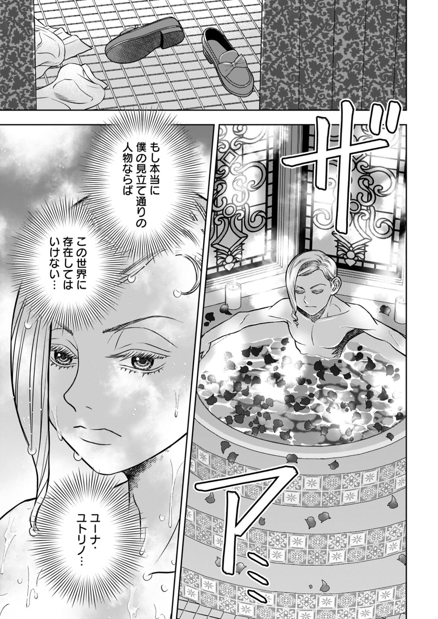 Onsen Mania Reijou no Isekai Yukemuri Kakumeiki Chapter 3 21ページ
