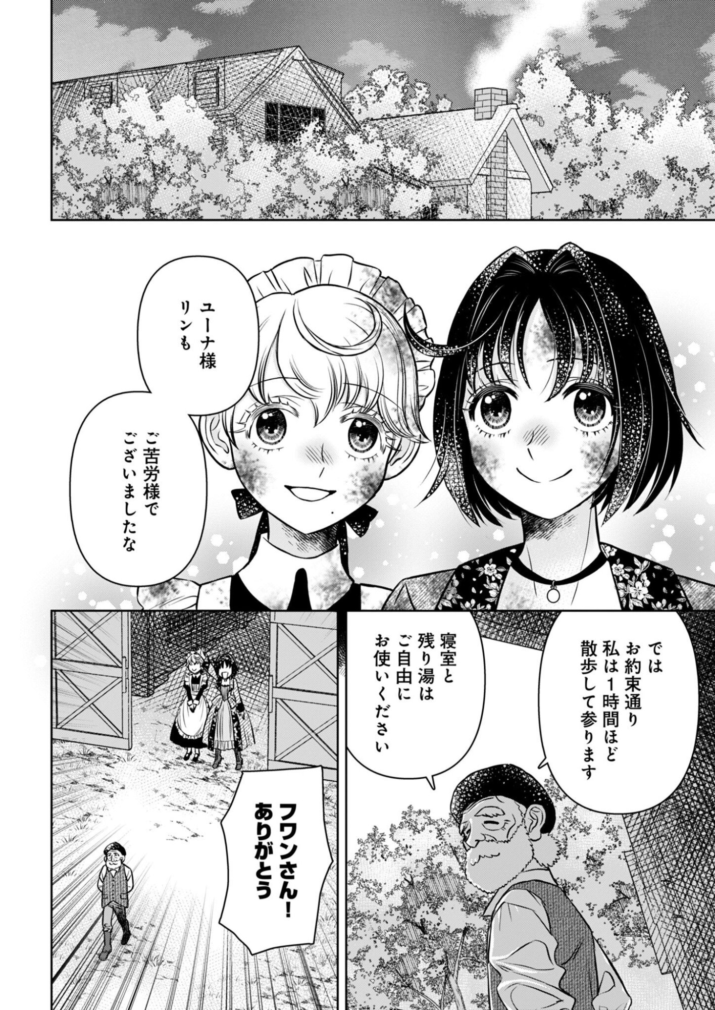 Onsen Mania Reijou no Isekai Yukemuri Kakumeiki Chapter 3 22ページ
