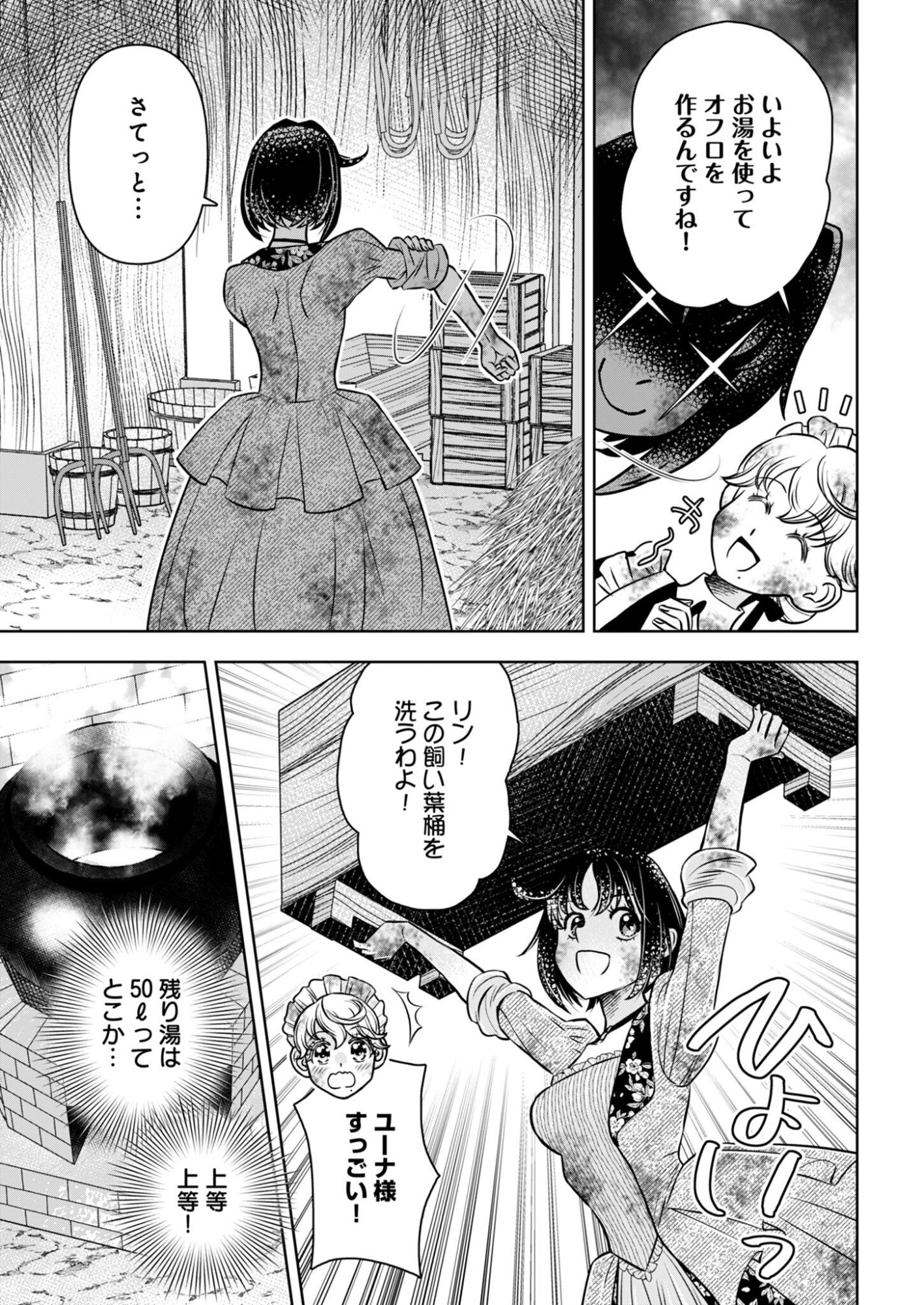 Onsen Mania Reijou no Isekai Yukemuri Kakumeiki Chapter 3 23ページ