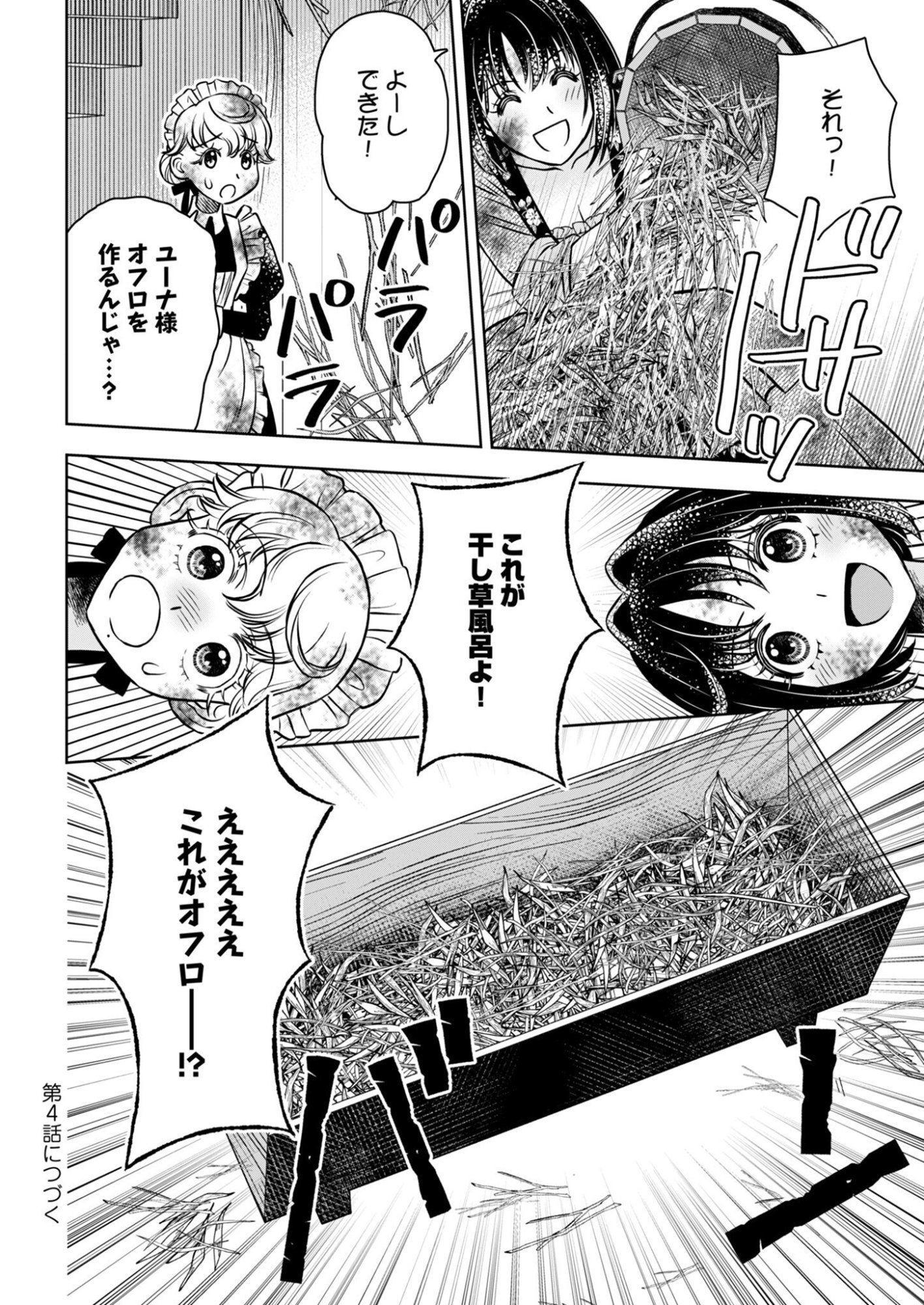 Onsen Mania Reijou no Isekai Yukemuri Kakumeiki Chapter 3 24ページ