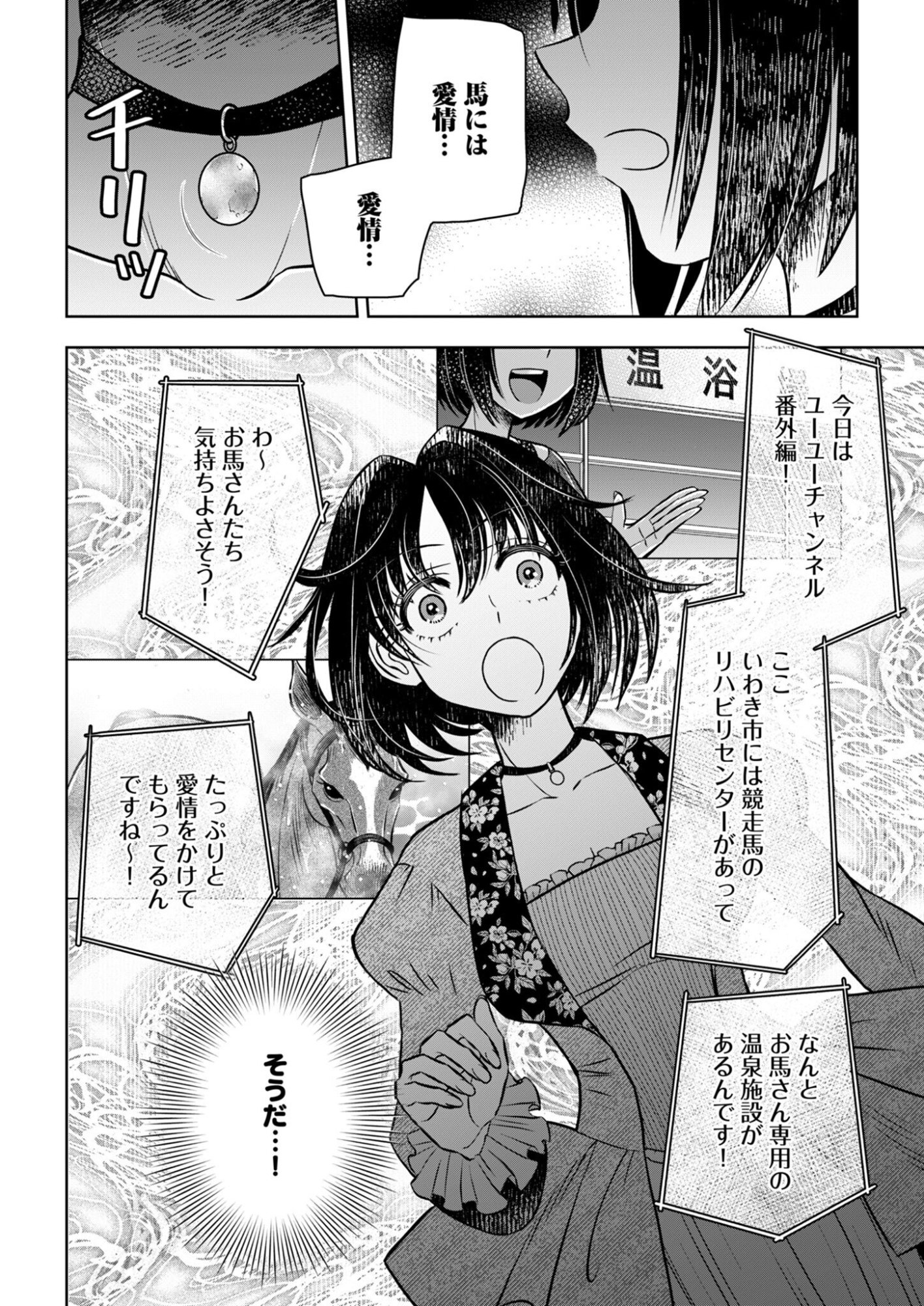 Onsen Mania Reijou no Isekai Yukemuri Kakumeiki Chapter 3 4ページ