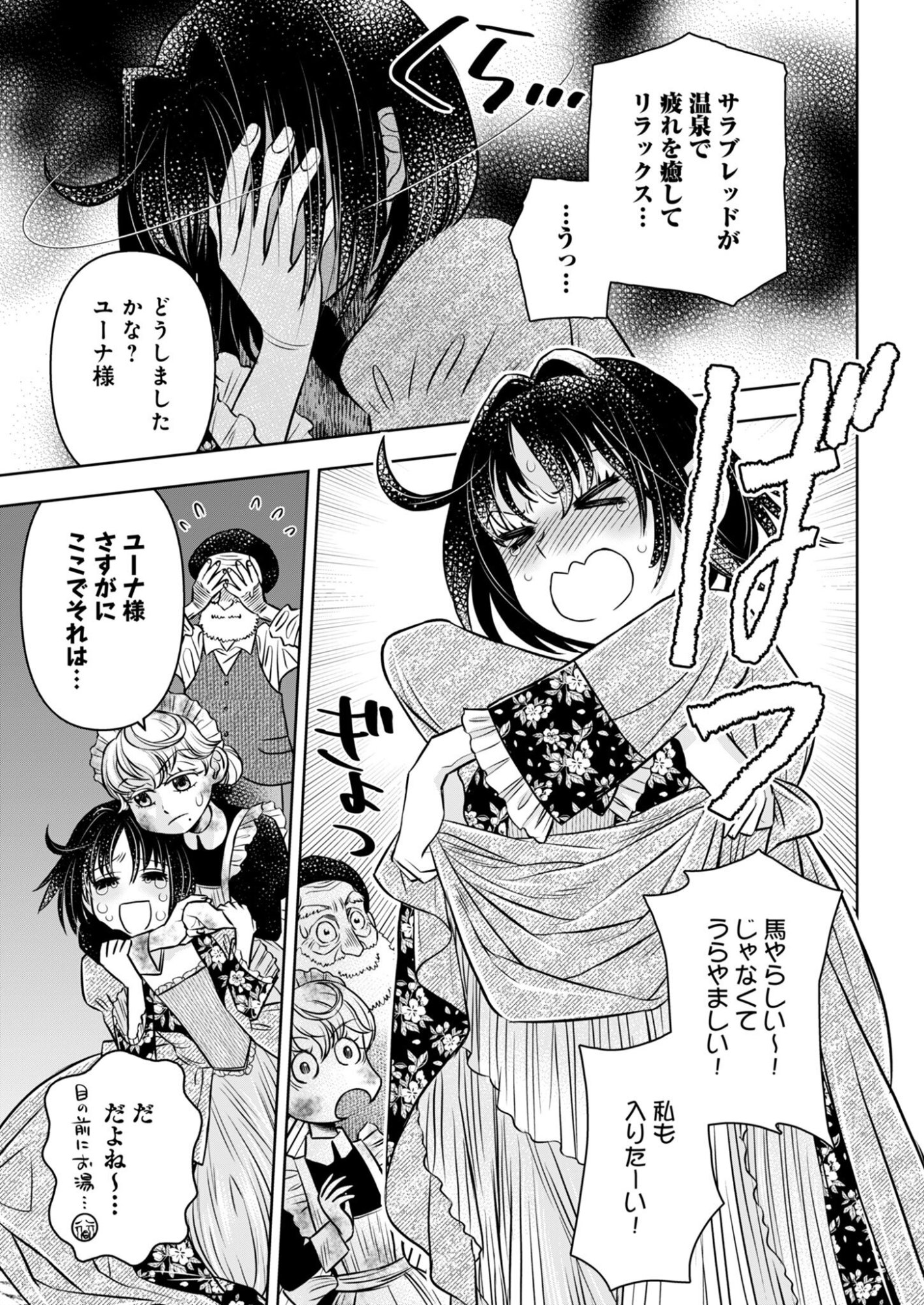 Onsen Mania Reijou no Isekai Yukemuri Kakumeiki Chapter 3 5ページ