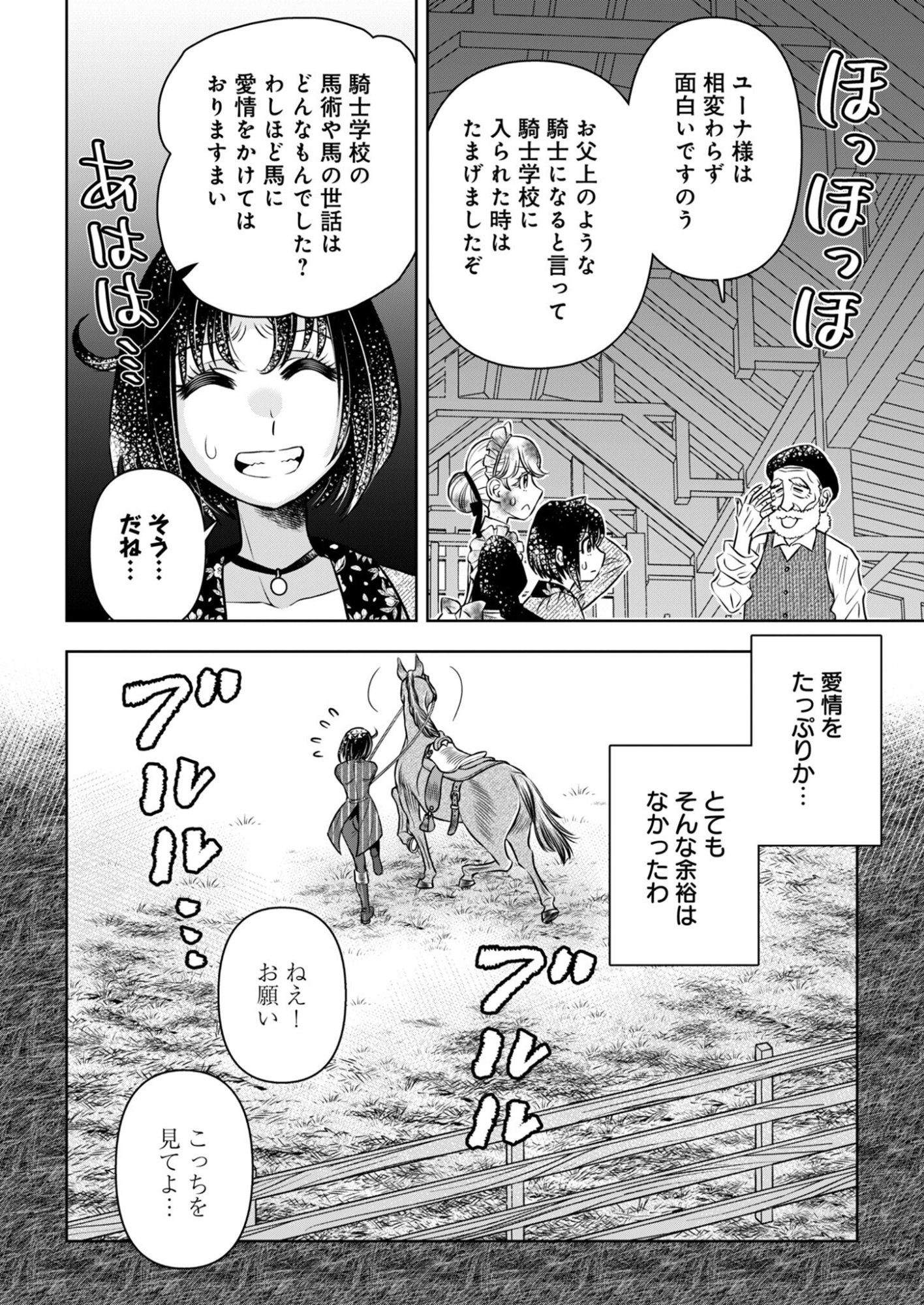 Onsen Mania Reijou no Isekai Yukemuri Kakumeiki Chapter 3 6ページ