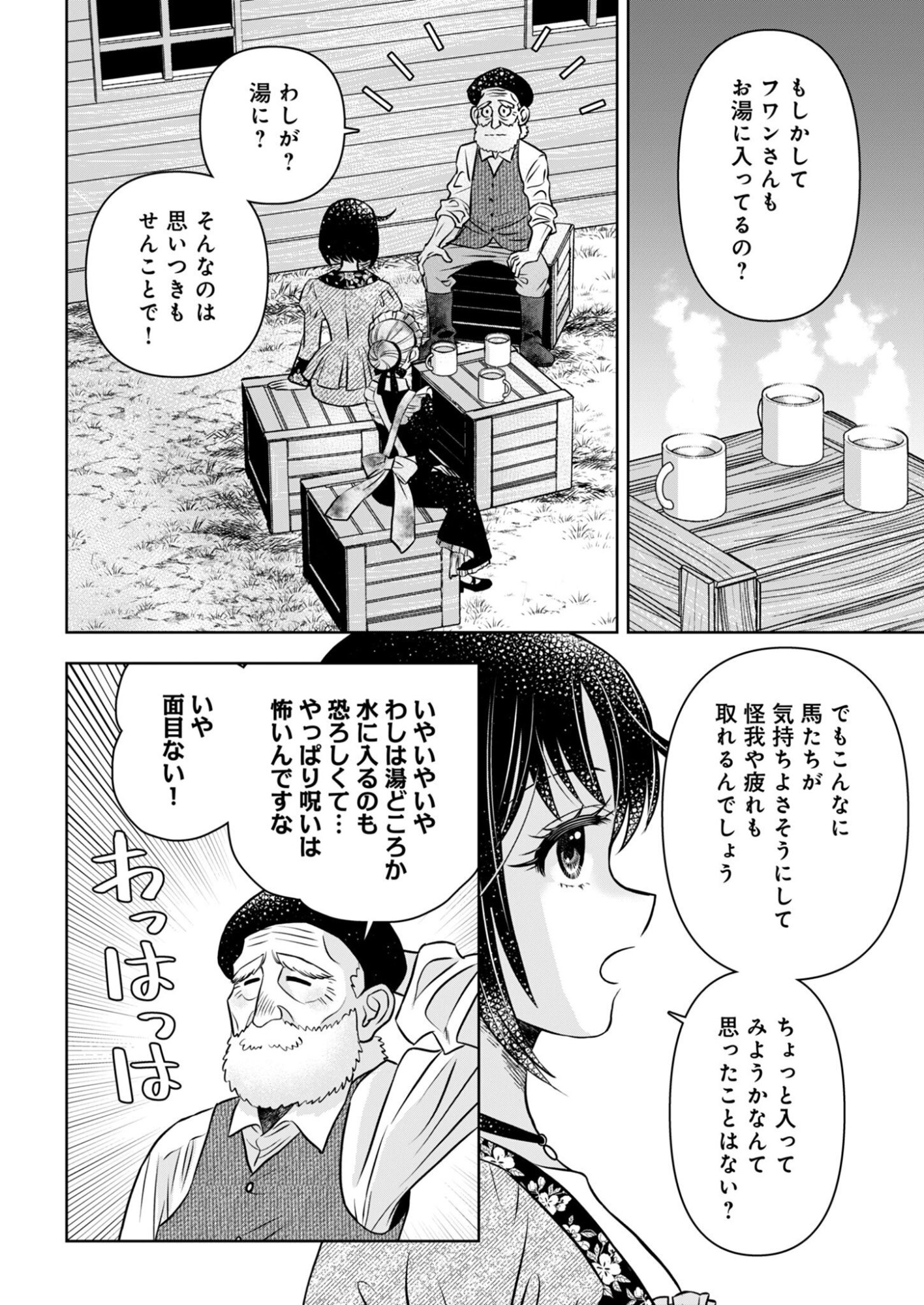 Onsen Mania Reijou no Isekai Yukemuri Kakumeiki Chapter 3 8ページ