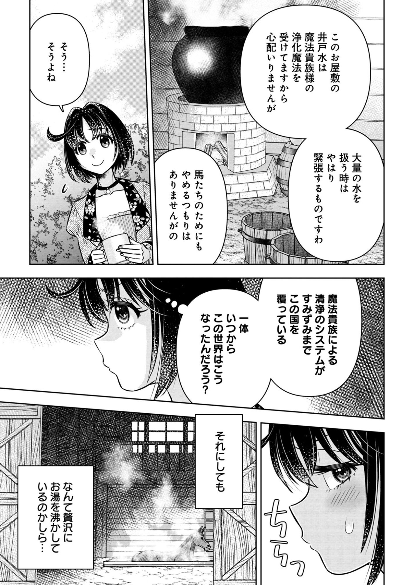 Onsen Mania Reijou no Isekai Yukemuri Kakumeiki Chapter 3 9ページ