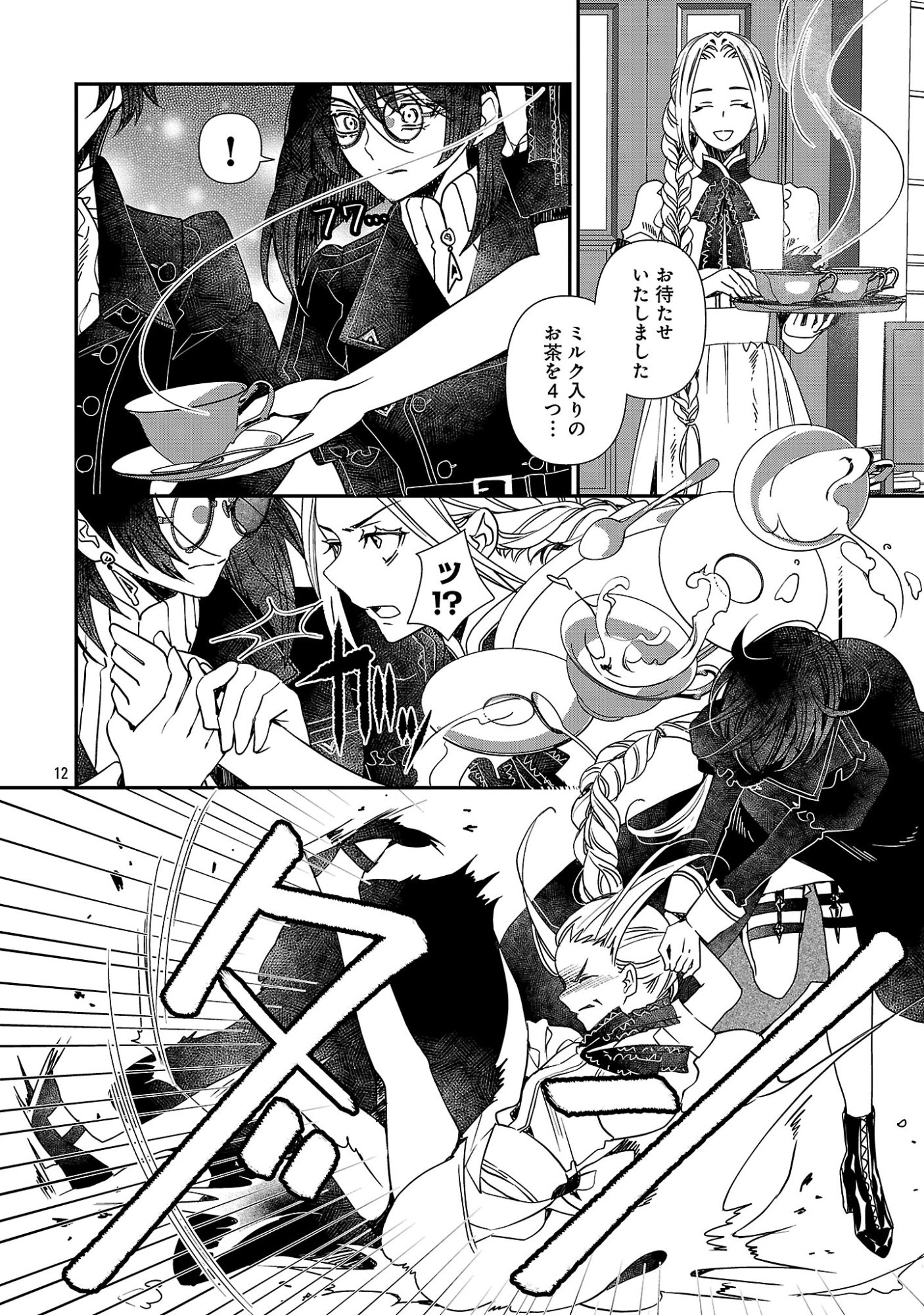 Shi ni Modori no Reigai Ouji ga Kenou to Yobareru made ~Michibiita no wa Bukiyouna Koushaku Reijou no Inorideshita~ Chapter 19.2 1ページ