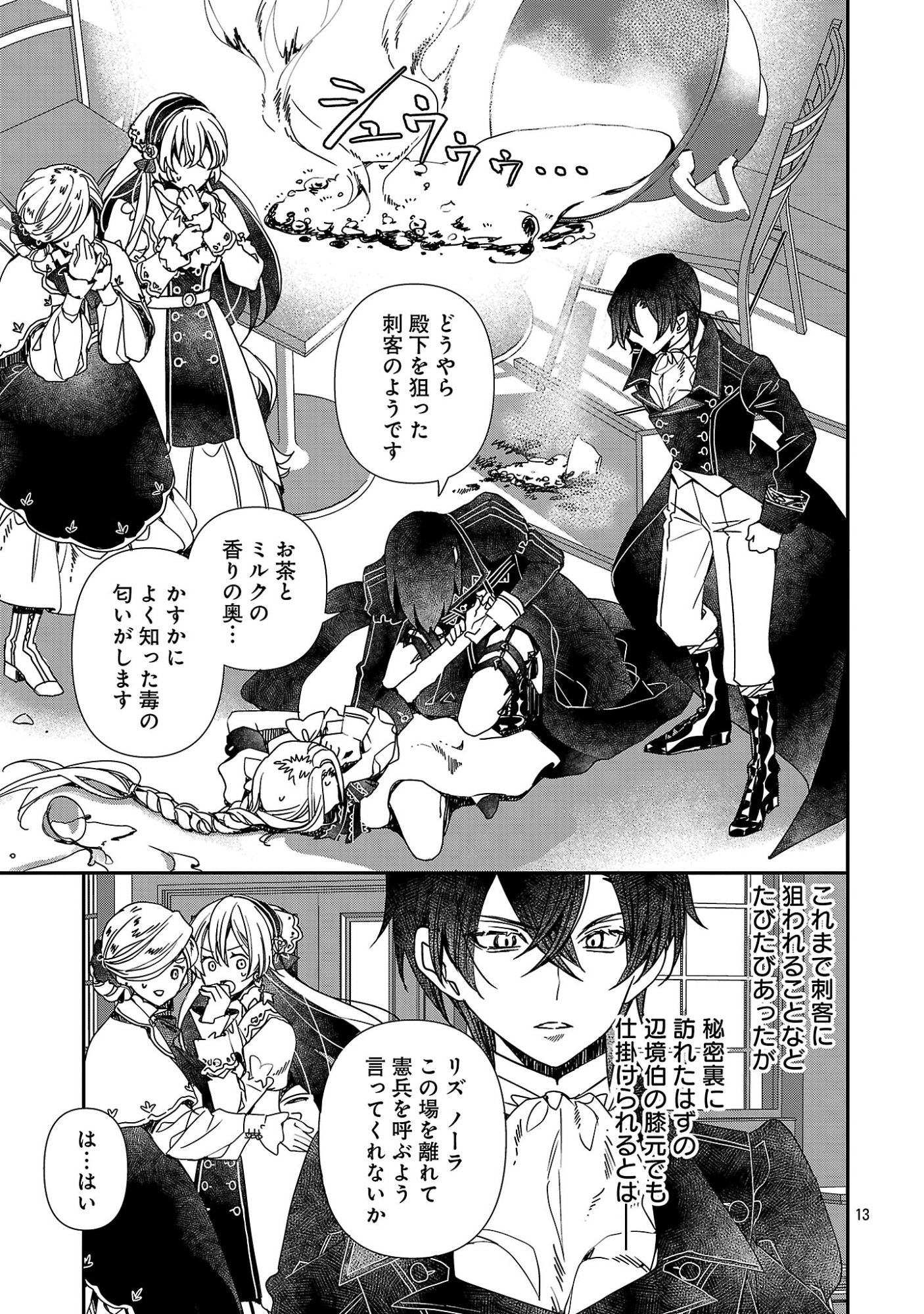 Shi ni Modori no Reigai Ouji ga Kenou to Yobareru made ~Michibiita no wa Bukiyouna Koushaku Reijou no Inorideshita~ Chapter 19.2 2ページ