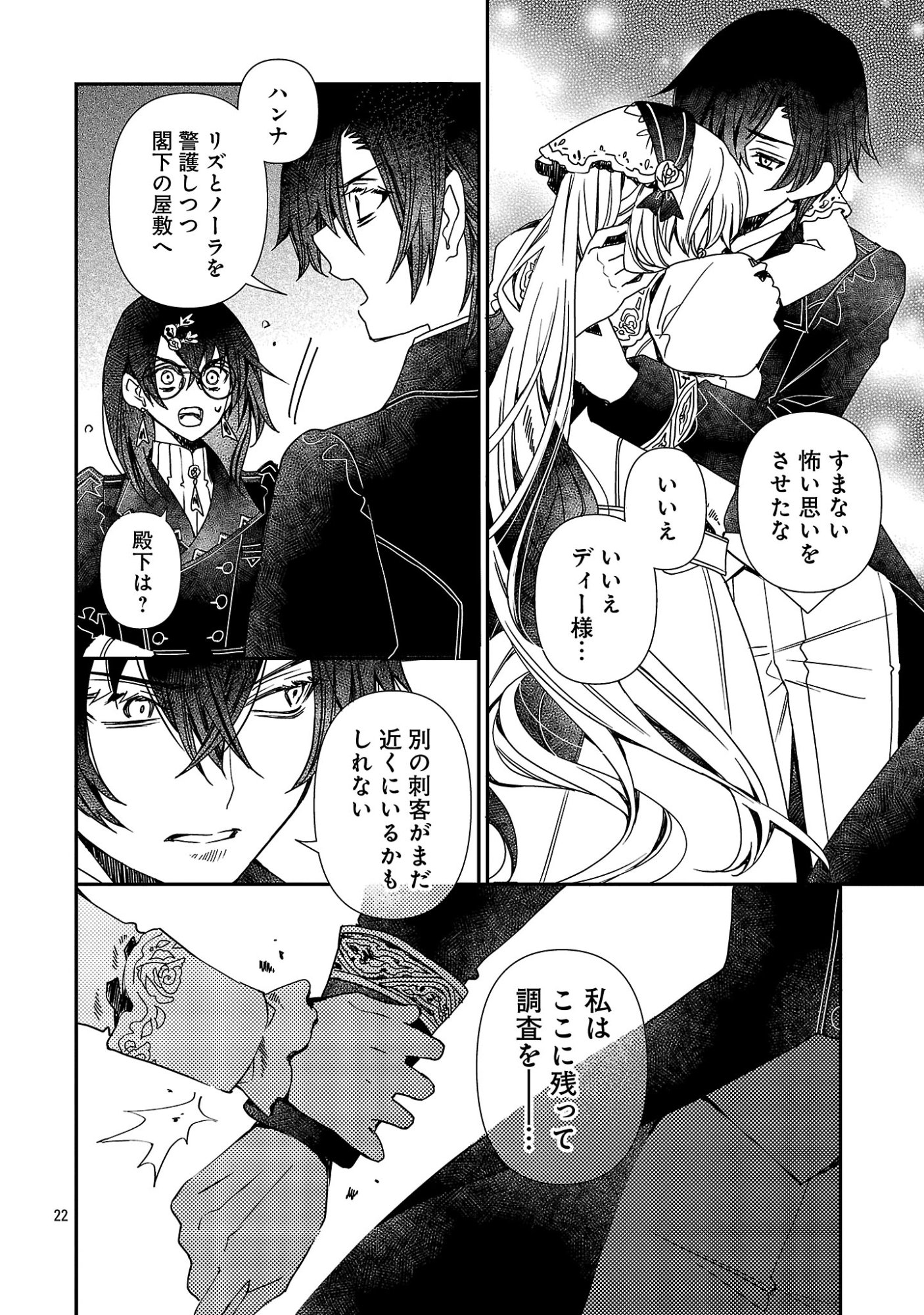Shi ni Modori no Reigai Ouji ga Kenou to Yobareru made ~Michibiita no wa Bukiyouna Koushaku Reijou no Inorideshita~ Chapter 19.2 11ページ