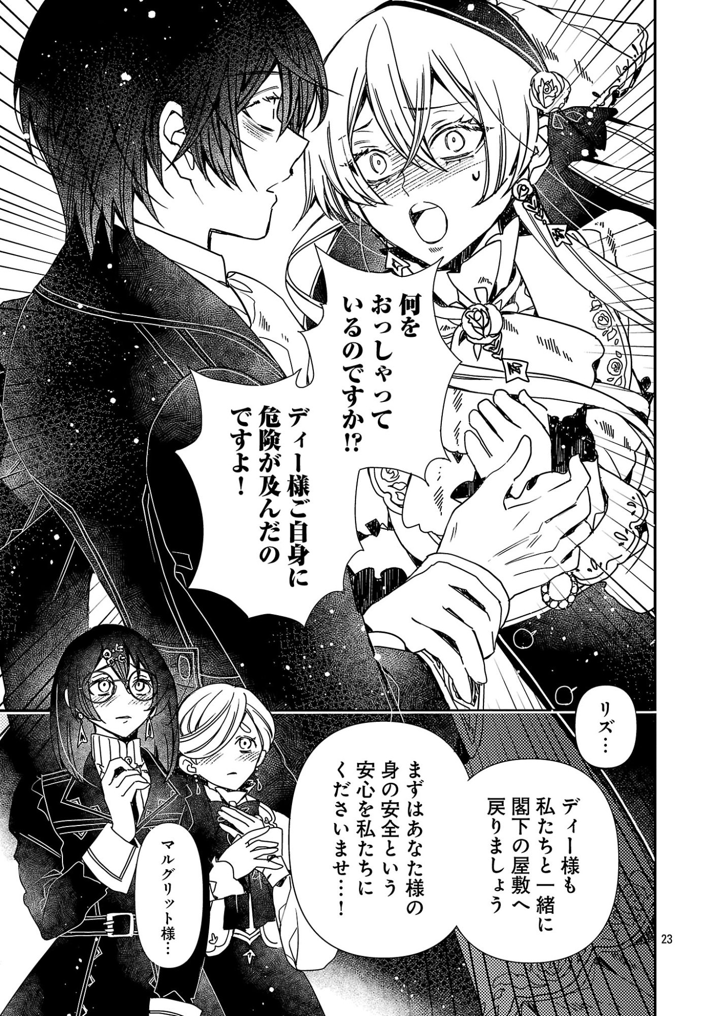 Shi ni Modori no Reigai Ouji ga Kenou to Yobareru made ~Michibiita no wa Bukiyouna Koushaku Reijou no Inorideshita~ Chapter 19.2 12ページ