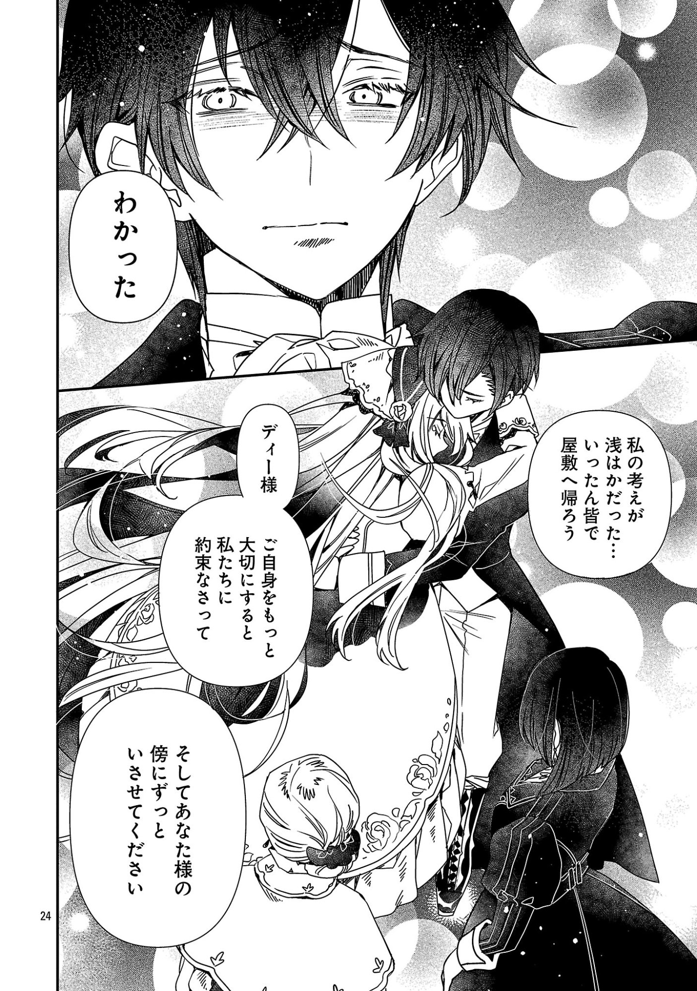Shi ni Modori no Reigai Ouji ga Kenou to Yobareru made ~Michibiita no wa Bukiyouna Koushaku Reijou no Inorideshita~ Chapter 19.2 13ページ