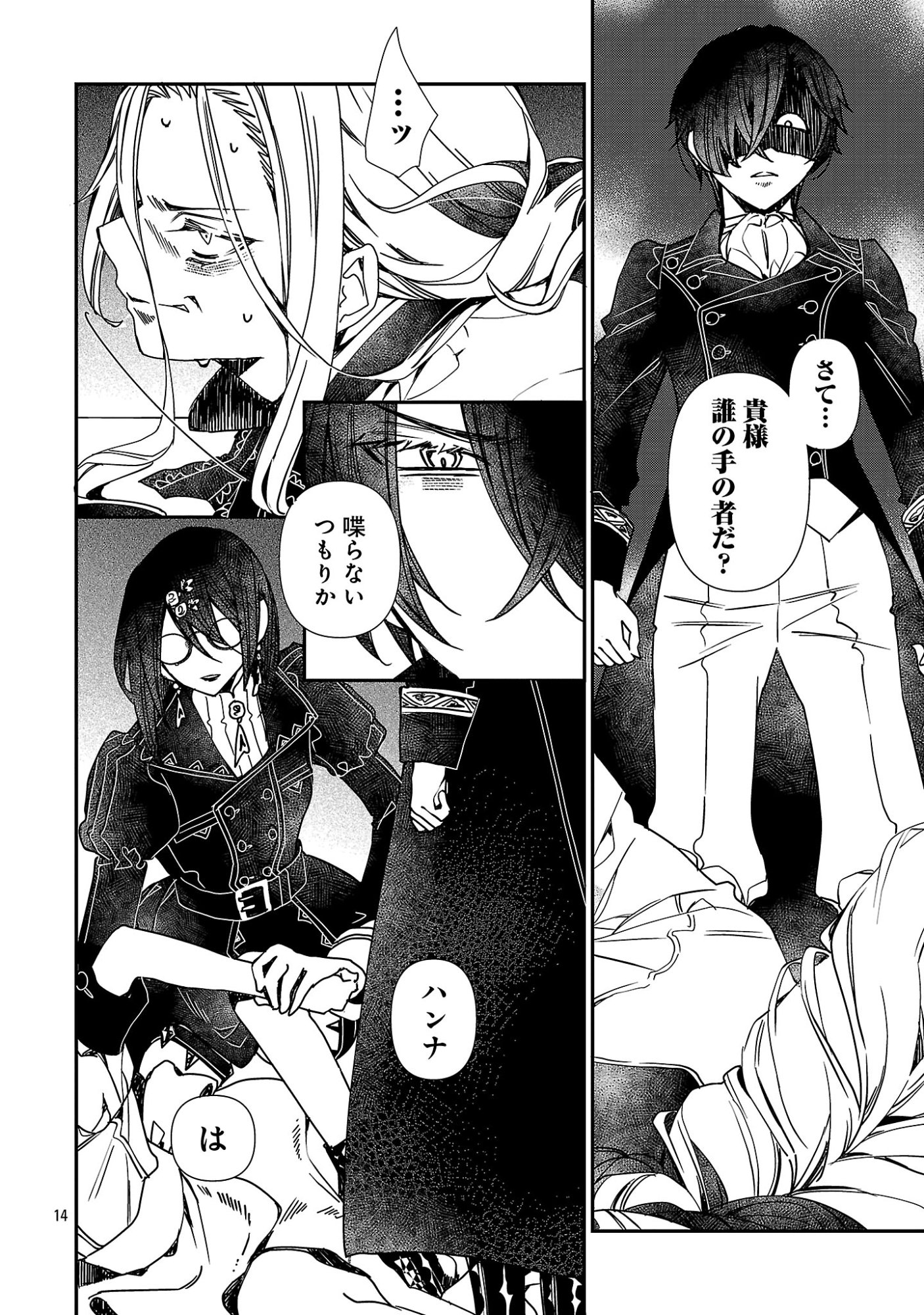 Shi ni Modori no Reigai Ouji ga Kenou to Yobareru made ~Michibiita no wa Bukiyouna Koushaku Reijou no Inorideshita~ Chapter 19.2 3ページ