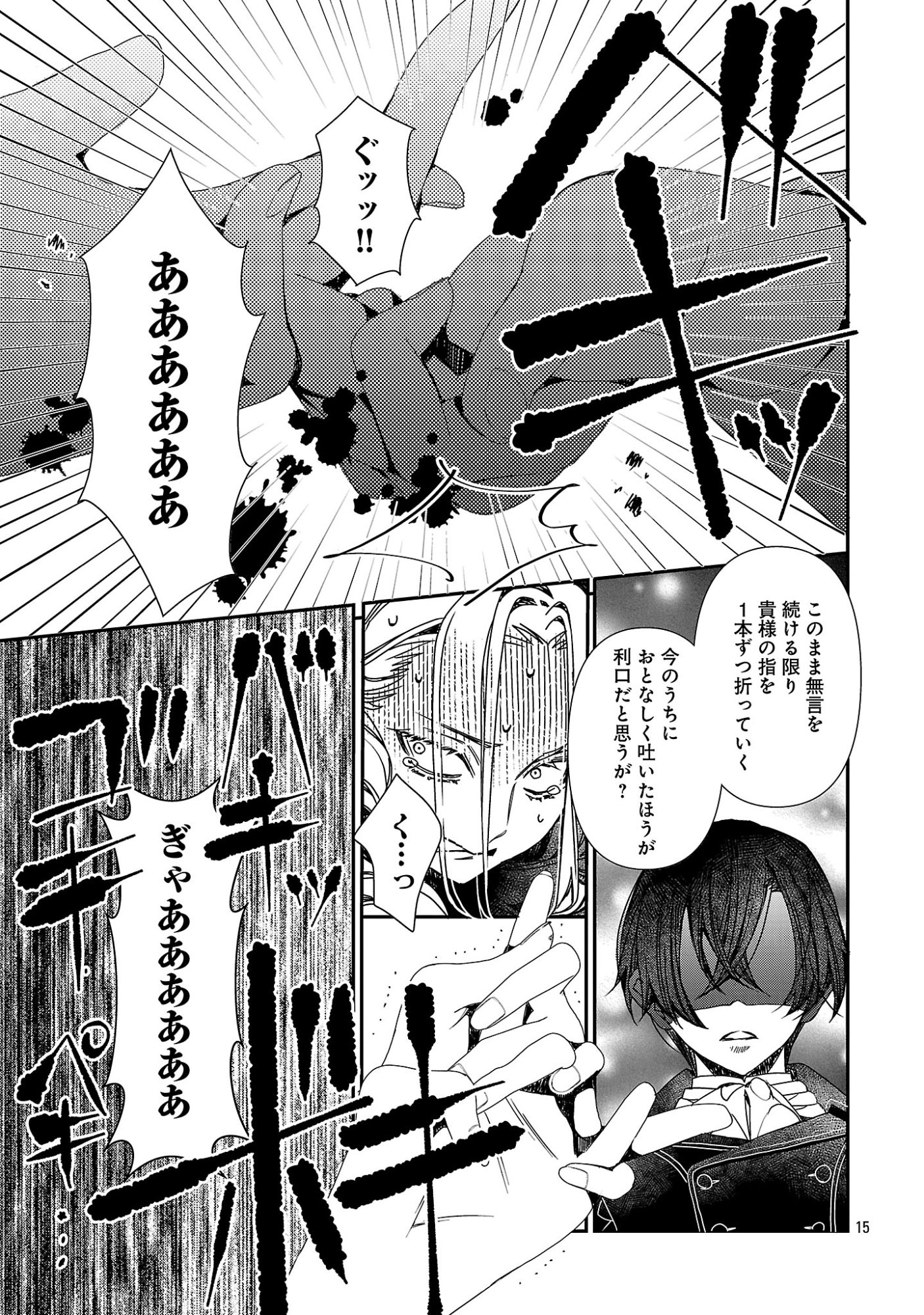 Shi ni Modori no Reigai Ouji ga Kenou to Yobareru made ~Michibiita no wa Bukiyouna Koushaku Reijou no Inorideshita~ Chapter 19.2 4ページ