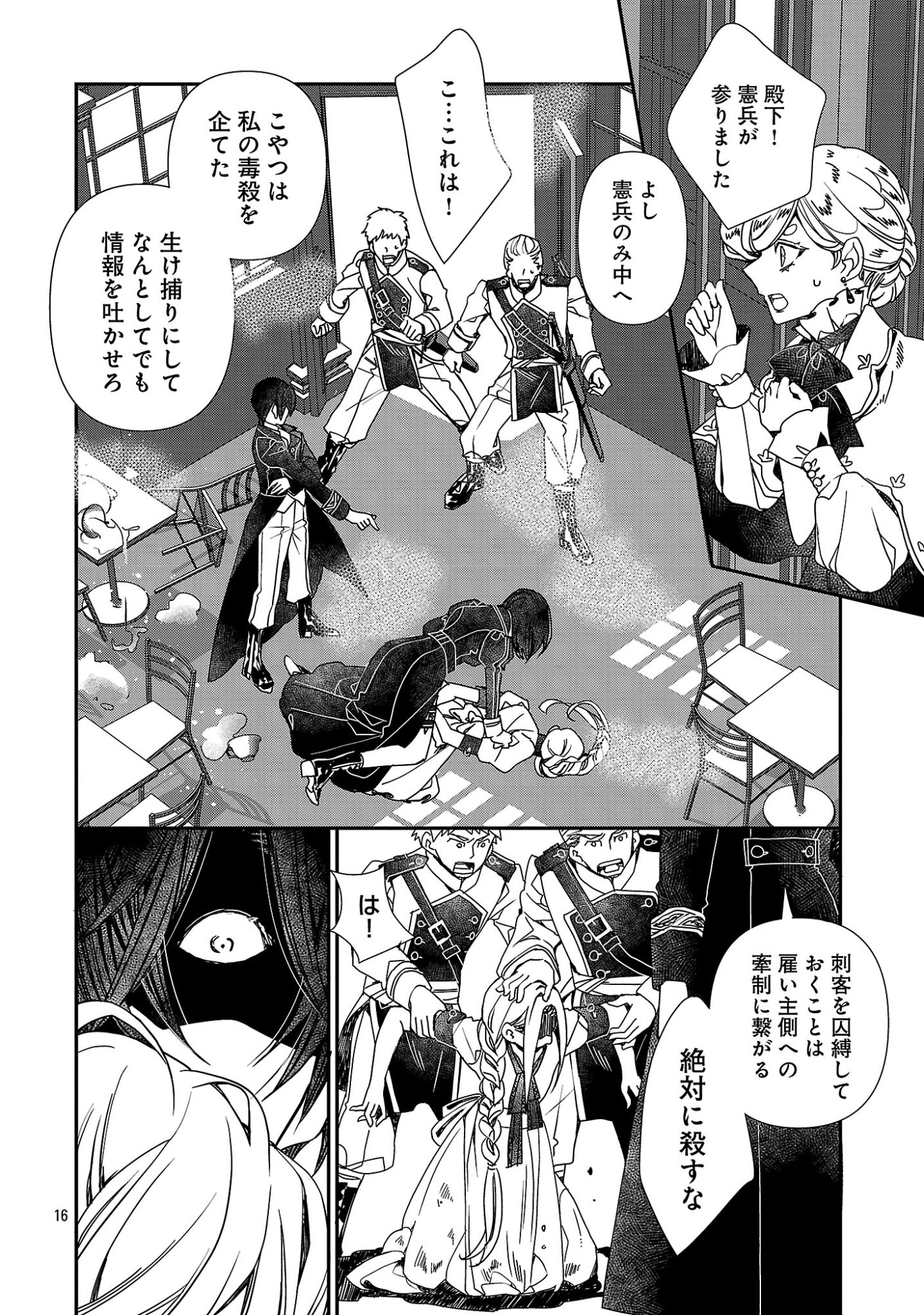 Shi ni Modori no Reigai Ouji ga Kenou to Yobareru made ~Michibiita no wa Bukiyouna Koushaku Reijou no Inorideshita~ Chapter 19.2 5ページ