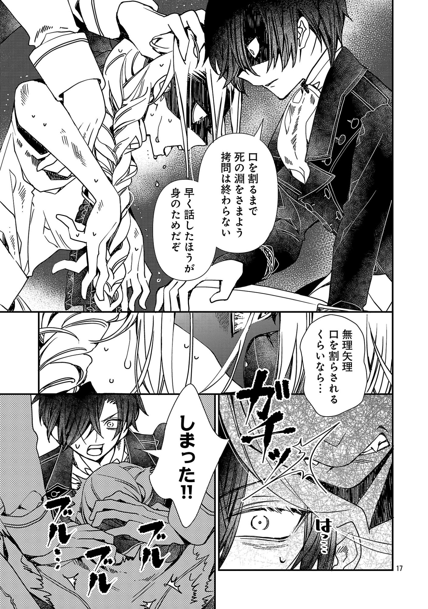 Shi ni Modori no Reigai Ouji ga Kenou to Yobareru made ~Michibiita no wa Bukiyouna Koushaku Reijou no Inorideshita~ Chapter 19.2 6ページ