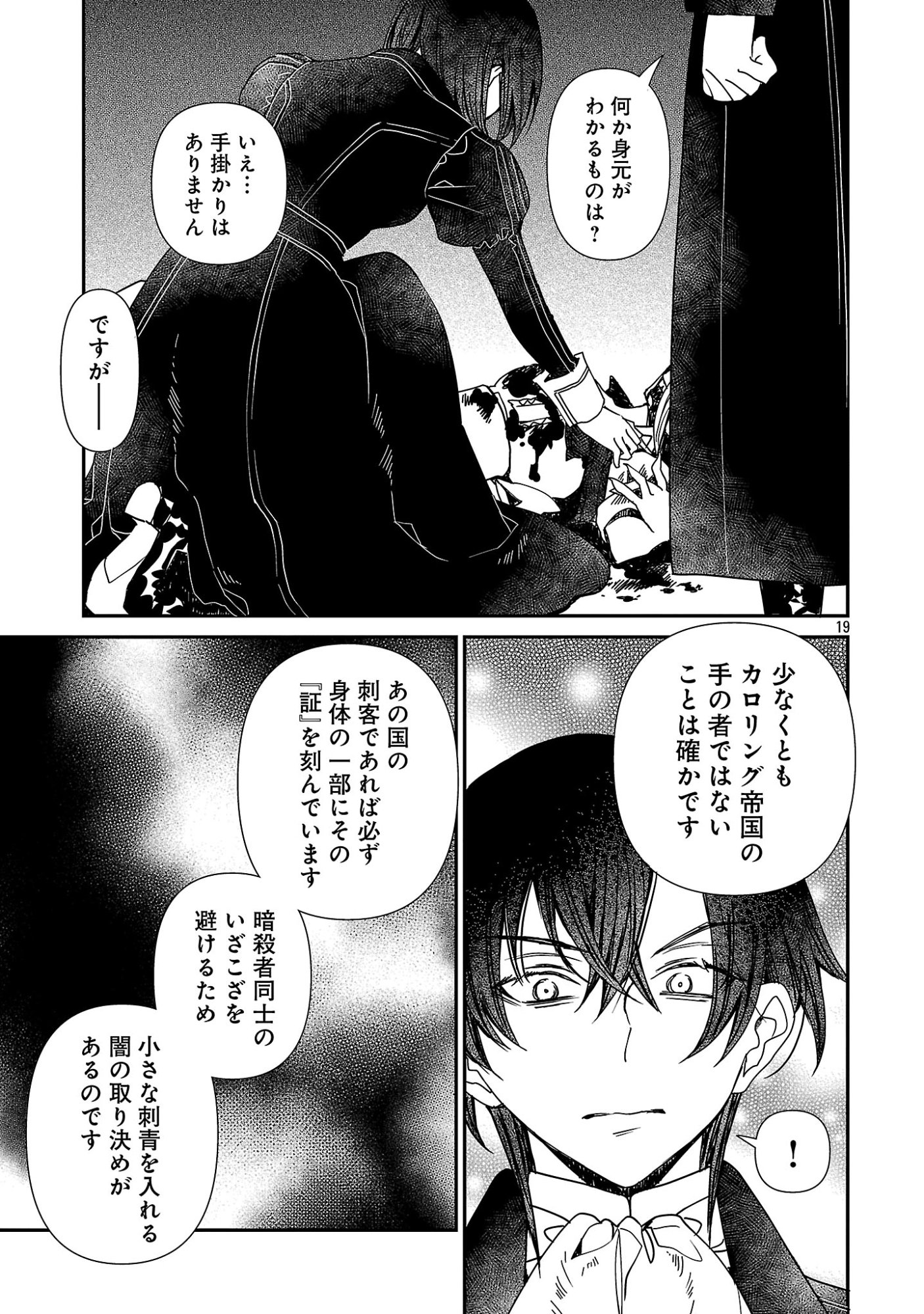 Shi ni Modori no Reigai Ouji ga Kenou to Yobareru made ~Michibiita no wa Bukiyouna Koushaku Reijou no Inorideshita~ Chapter 19.2 8ページ