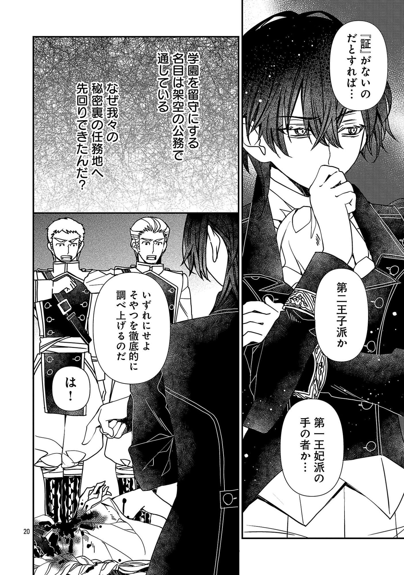 Shi ni Modori no Reigai Ouji ga Kenou to Yobareru made ~Michibiita no wa Bukiyouna Koushaku Reijou no Inorideshita~ Chapter 19.2 9ページ