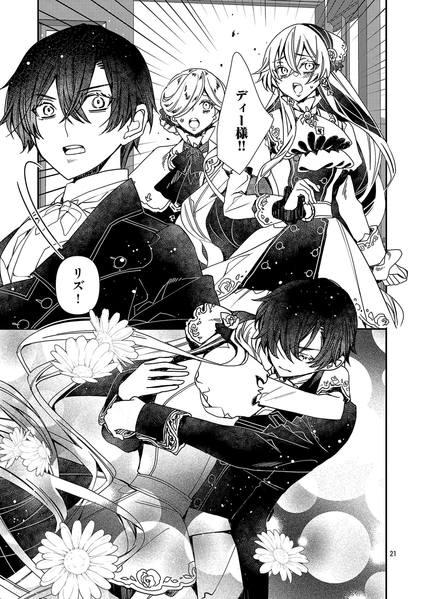 Shi ni Modori no Reigai Ouji ga Kenou to Yobareru made ~Michibiita no wa Bukiyouna Koushaku Reijou no Inorideshita~ Chapter 19.2 10ページ