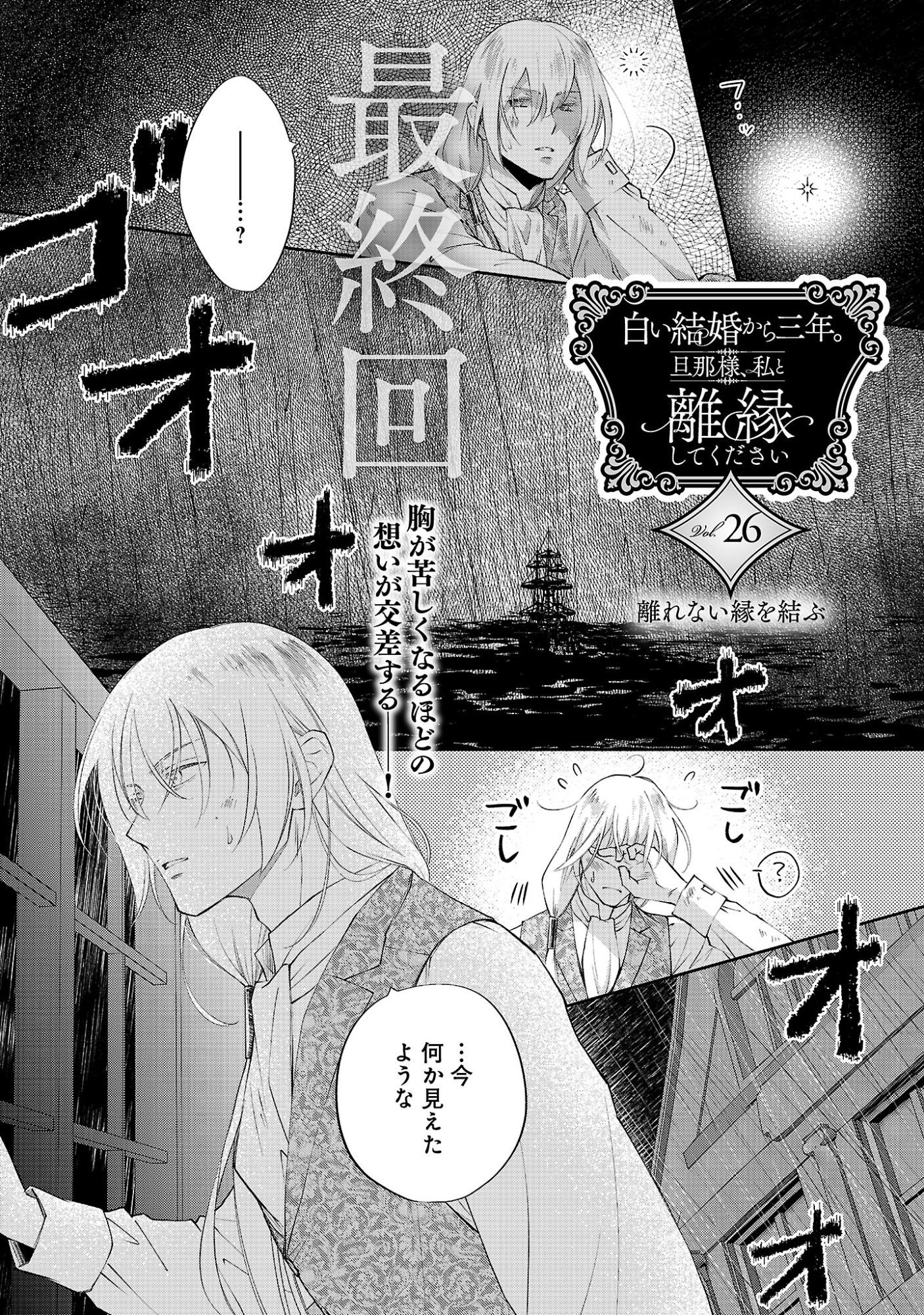 Shiroi Kekkon kara Sannen. Danna-sama, Watashi to Rien shite kudasai Chapter 26.1 3ページ