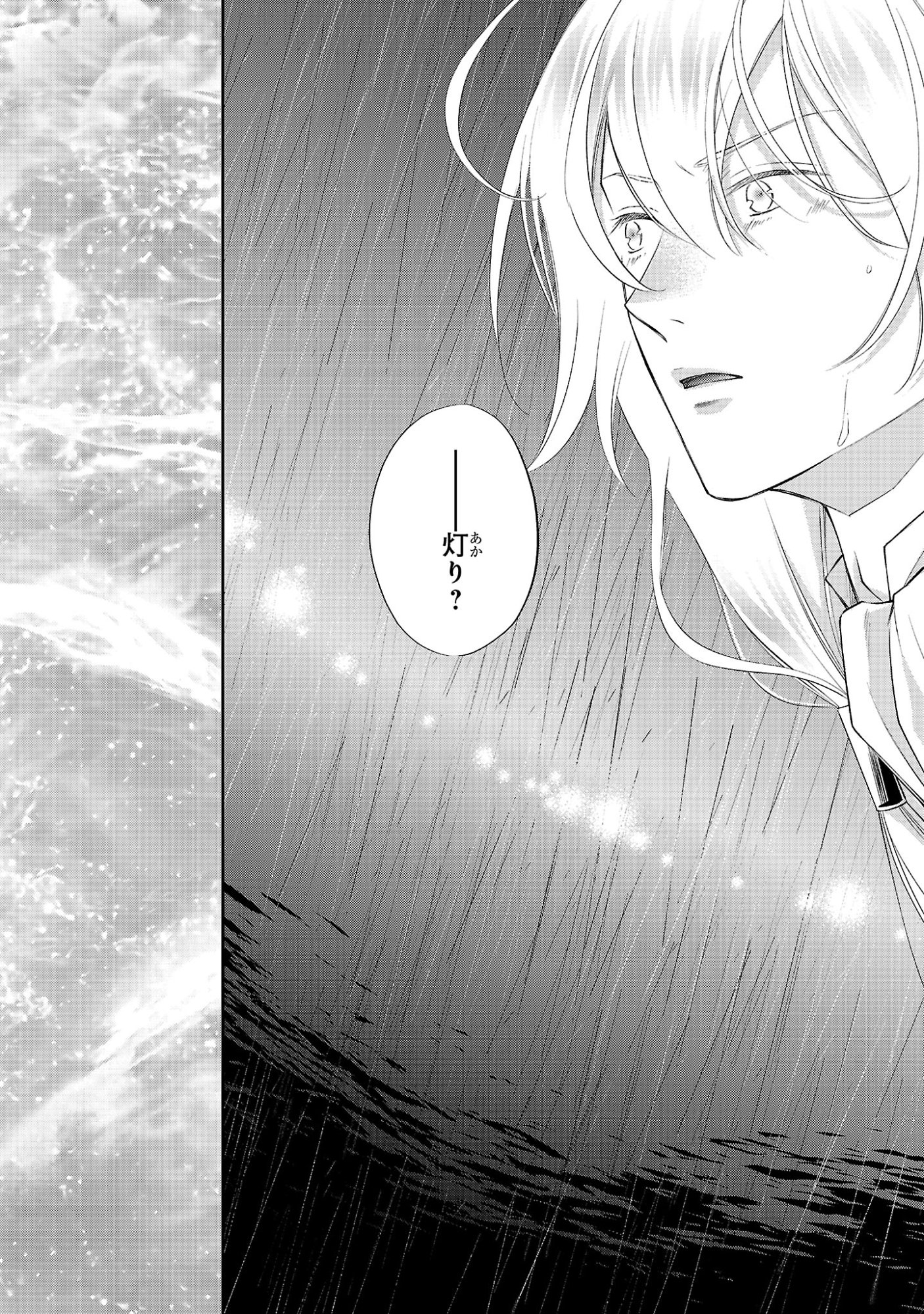 Shiroi Kekkon kara Sannen. Danna-sama, Watashi to Rien shite kudasai Chapter 26.1 4ページ