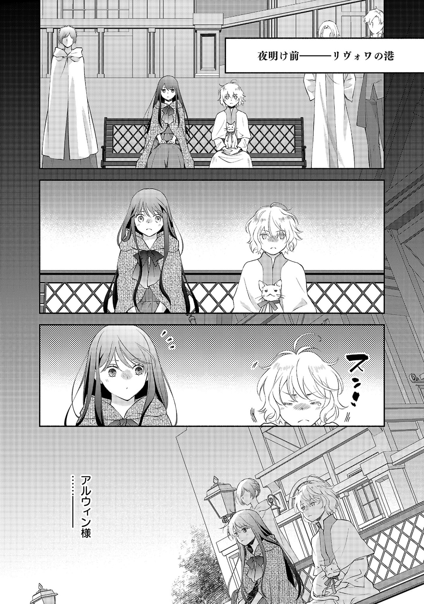 Shiroi Kekkon kara Sannen. Danna-sama, Watashi to Rien shite kudasai Chapter 26.1 5ページ