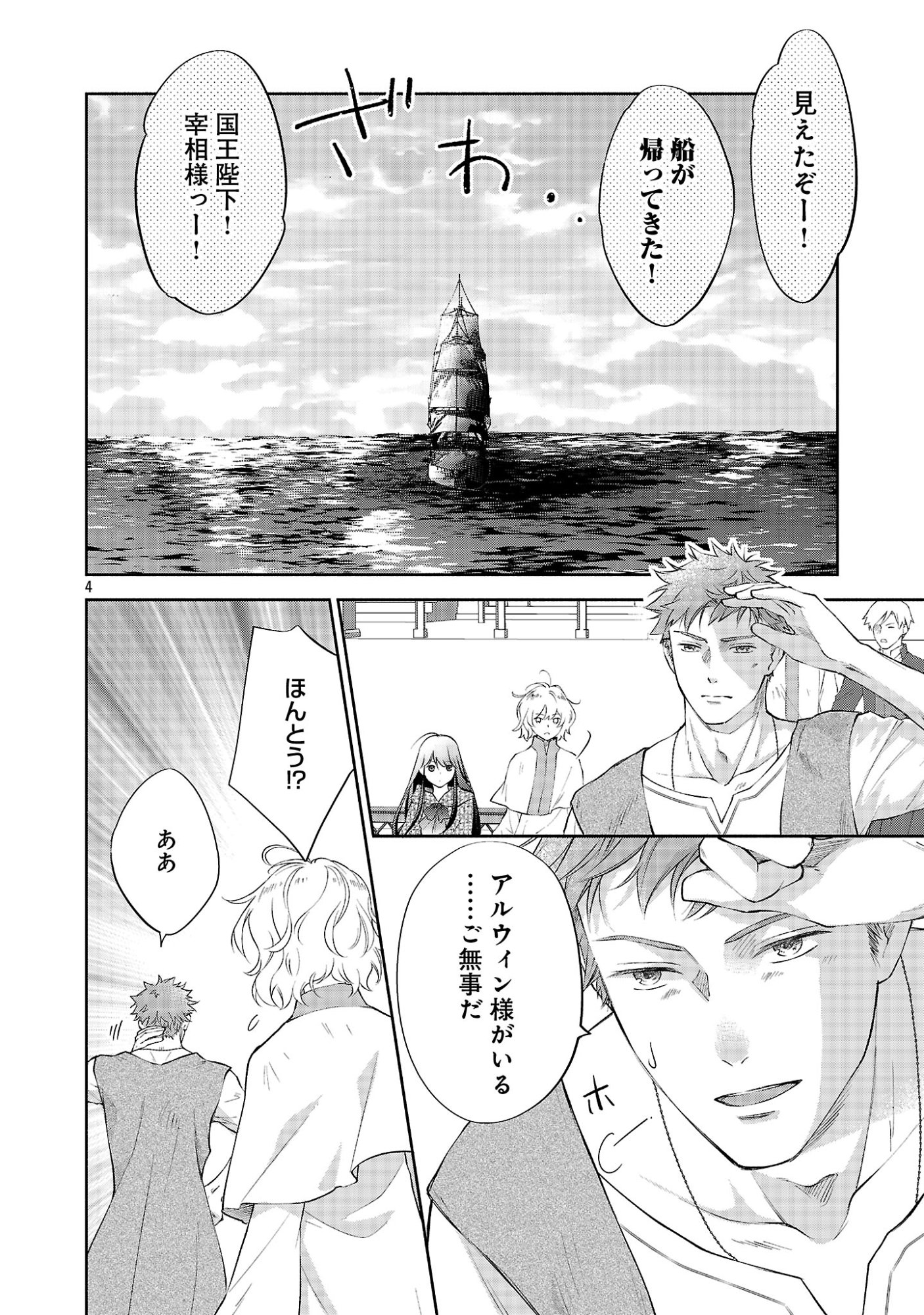 Shiroi Kekkon kara Sannen. Danna-sama, Watashi to Rien shite kudasai Chapter 26.1 6ページ