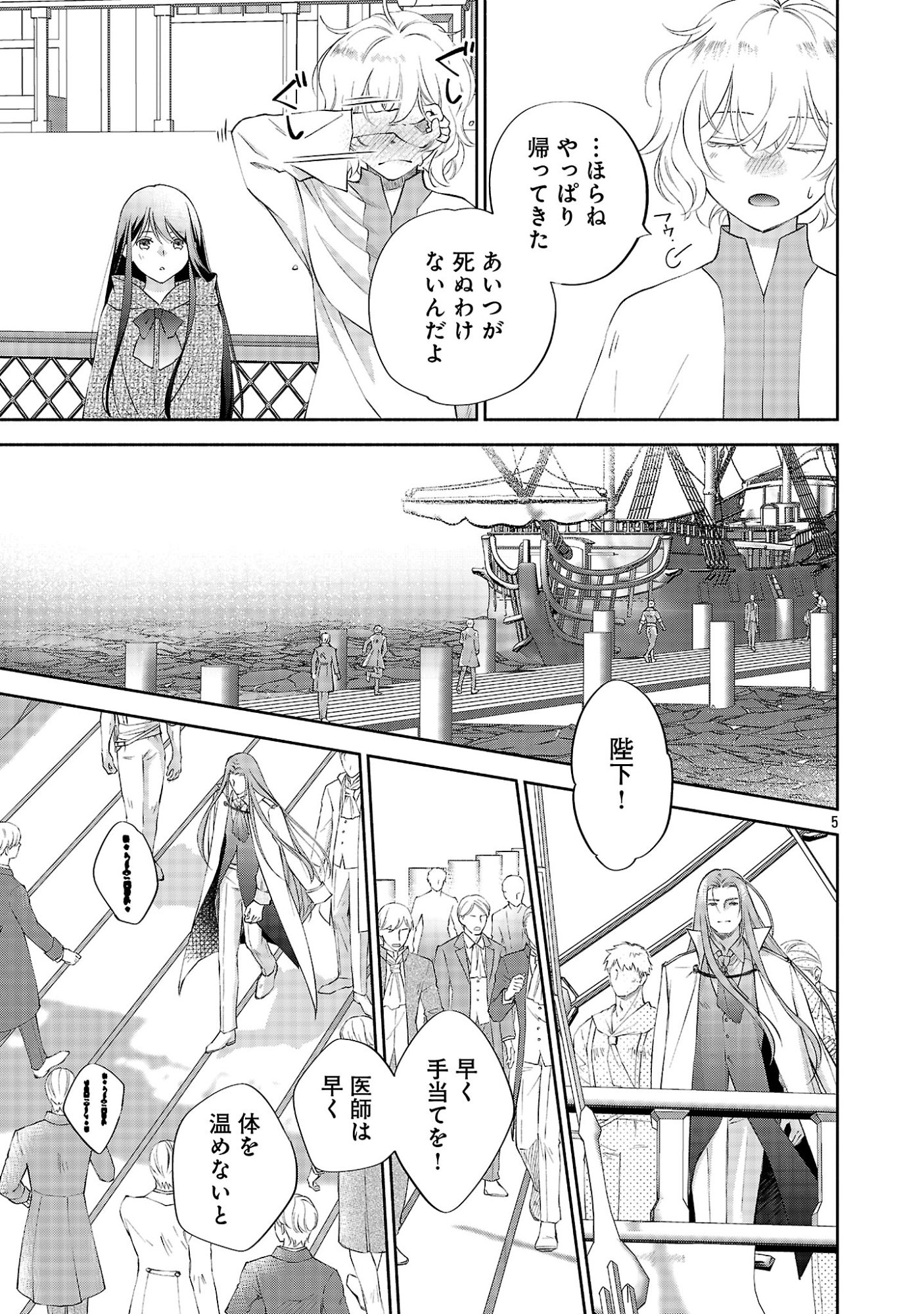 Shiroi Kekkon kara Sannen. Danna-sama, Watashi to Rien shite kudasai Chapter 26.1 7ページ