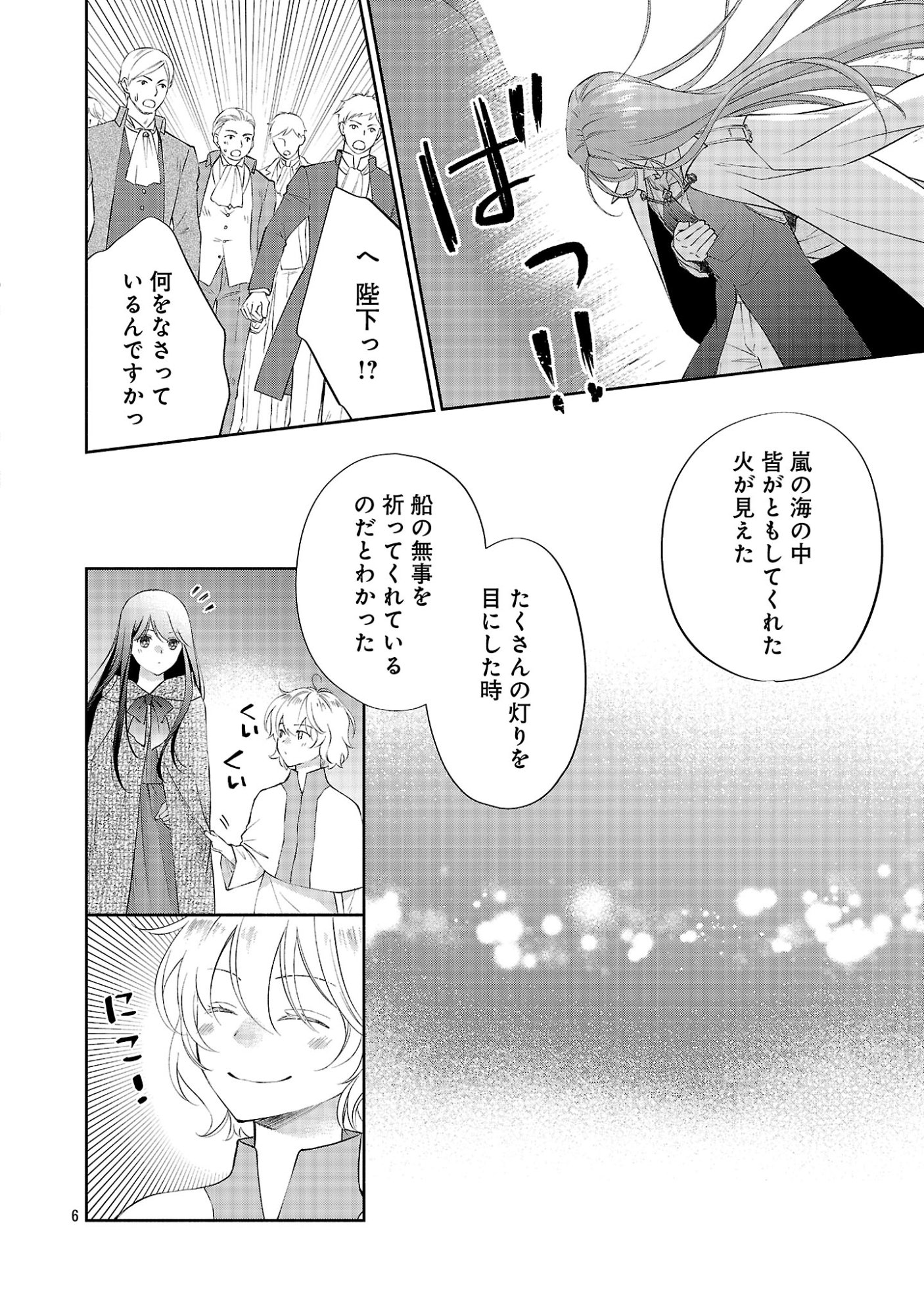 Shiroi Kekkon kara Sannen. Danna-sama, Watashi to Rien shite kudasai Chapter 26.1 8ページ