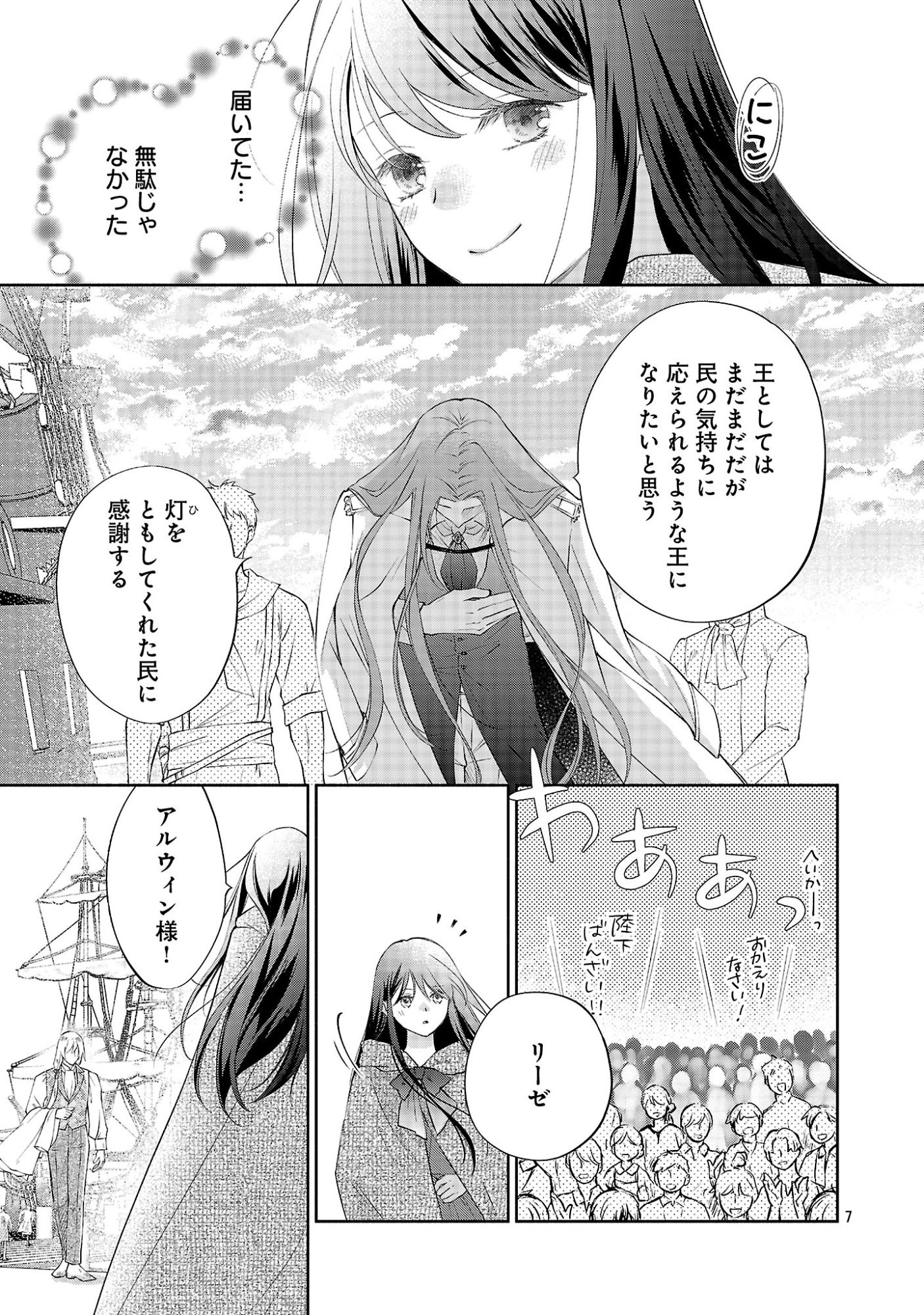 Shiroi Kekkon kara Sannen. Danna-sama, Watashi to Rien shite kudasai Chapter 26.1 9ページ