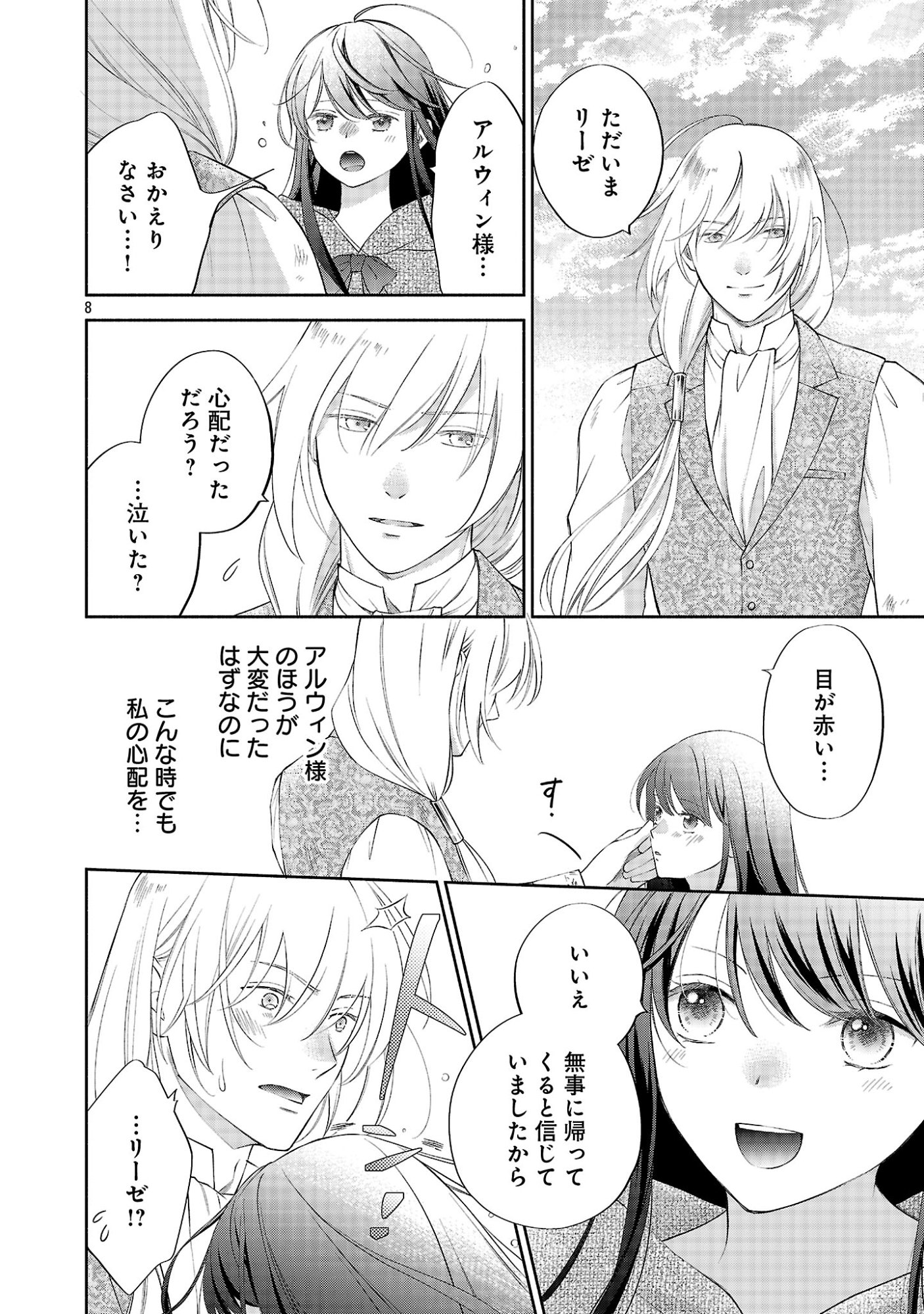 Shiroi Kekkon kara Sannen. Danna-sama, Watashi to Rien shite kudasai Chapter 26.1 10ページ