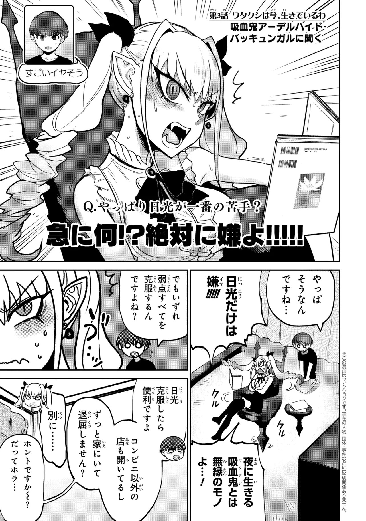 VAMP-IYAAAAA!!!!! Chapter 3 1ページ
