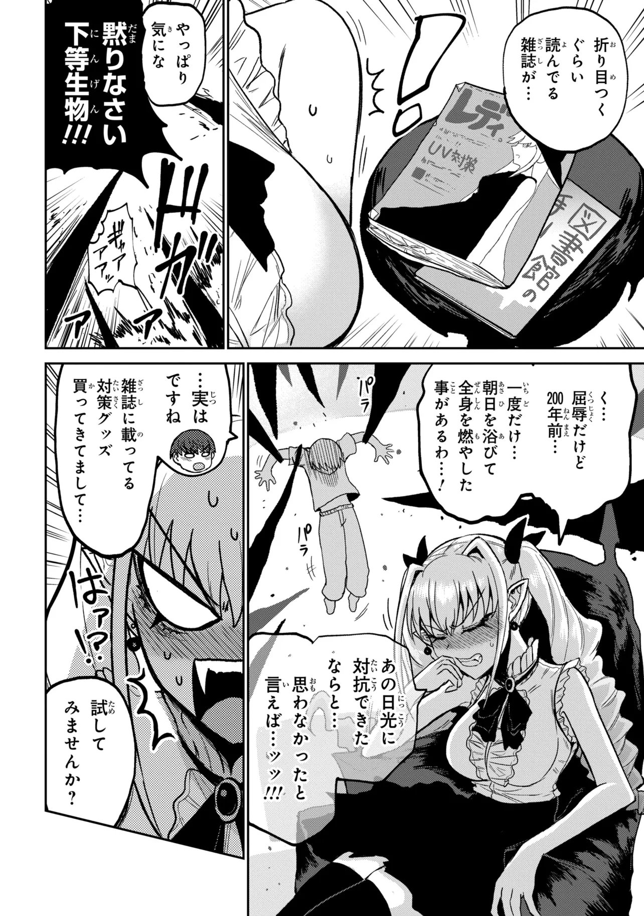 VAMP-IYAAAAA!!!!! Chapter 3 2ページ