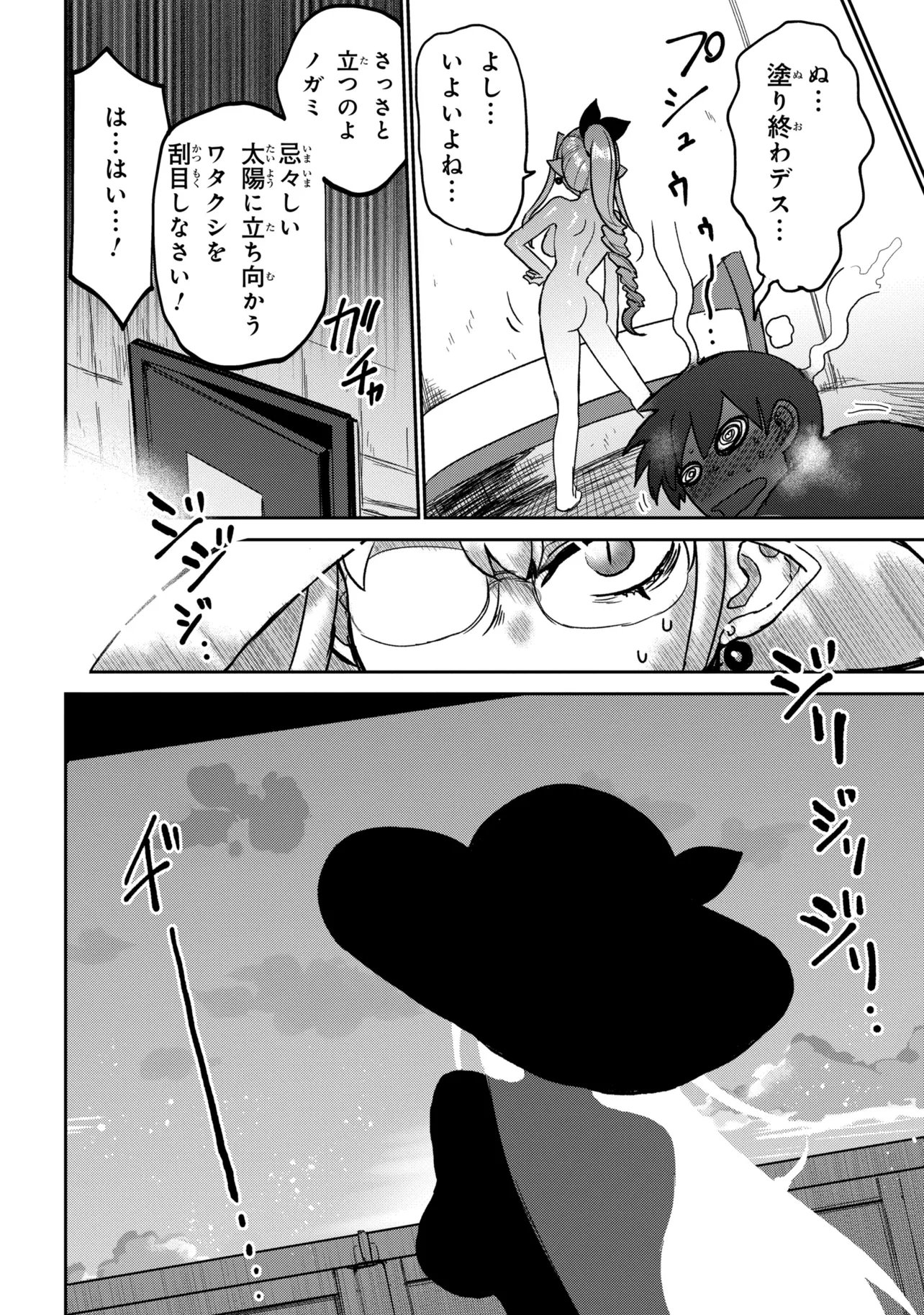 VAMP-IYAAAAA!!!!! Chapter 3 12ページ