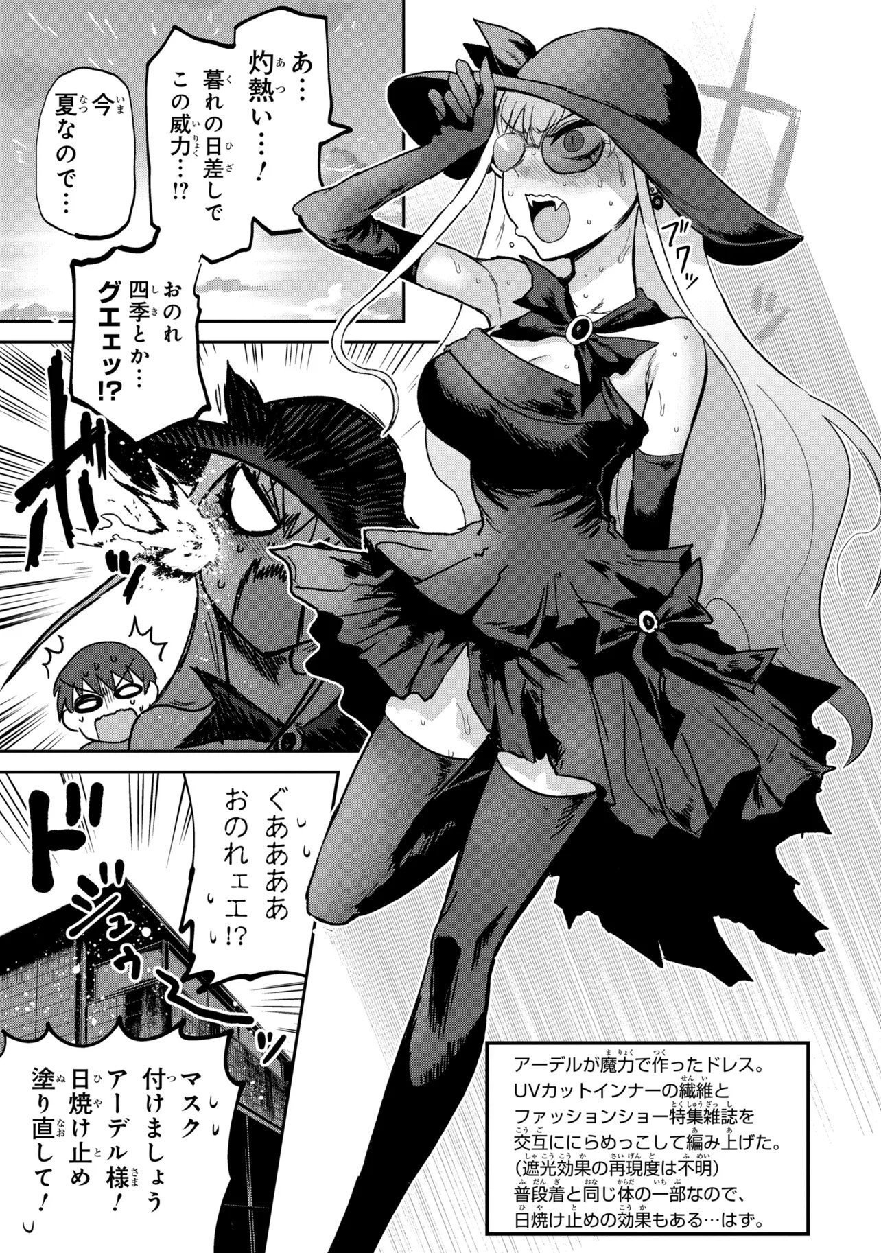 VAMP-IYAAAAA!!!!! Chapter 3 13ページ