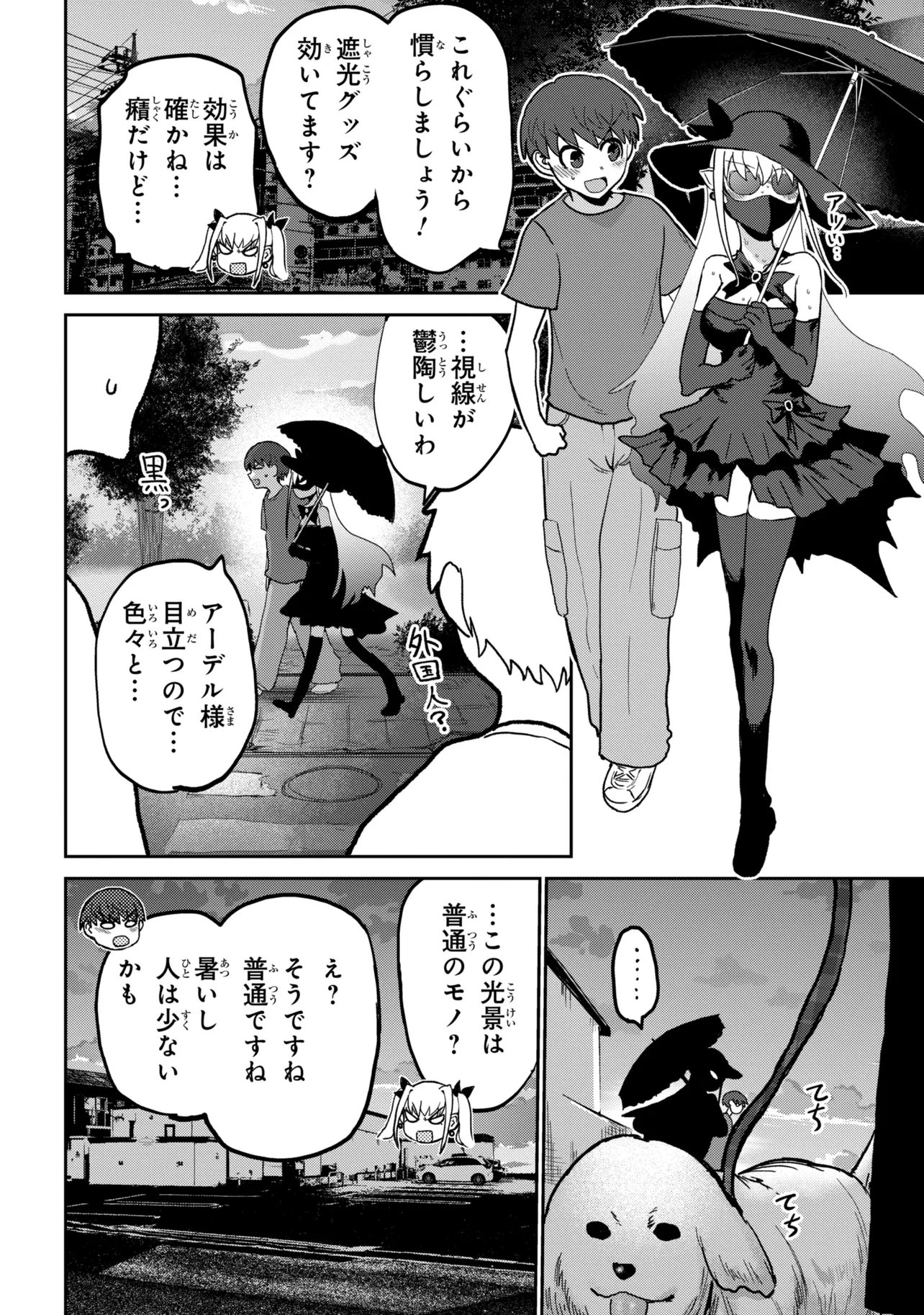 VAMP-IYAAAAA!!!!! Chapter 3 14ページ