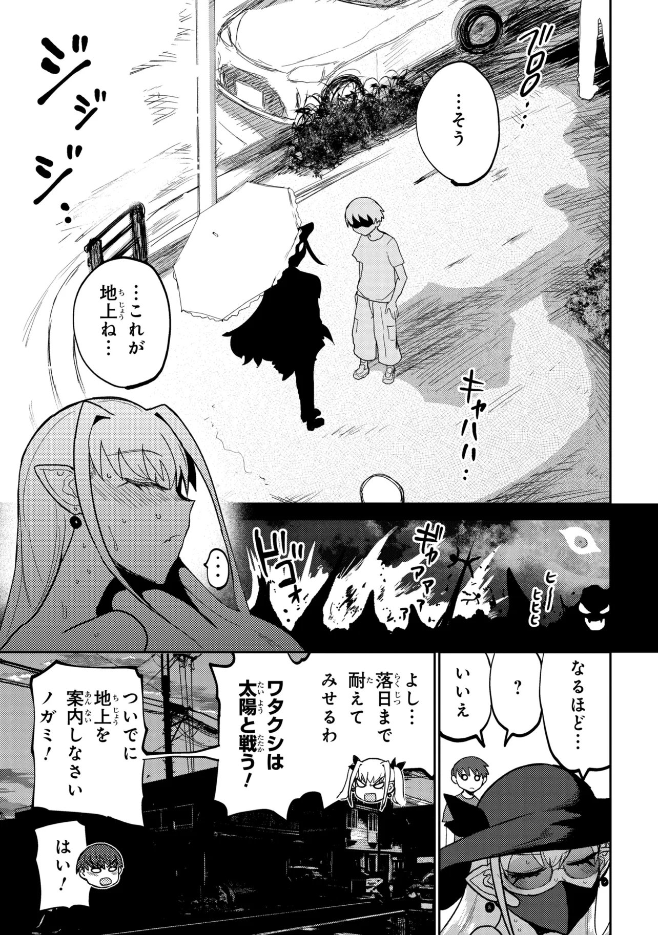 VAMP-IYAAAAA!!!!! Chapter 3 15ページ