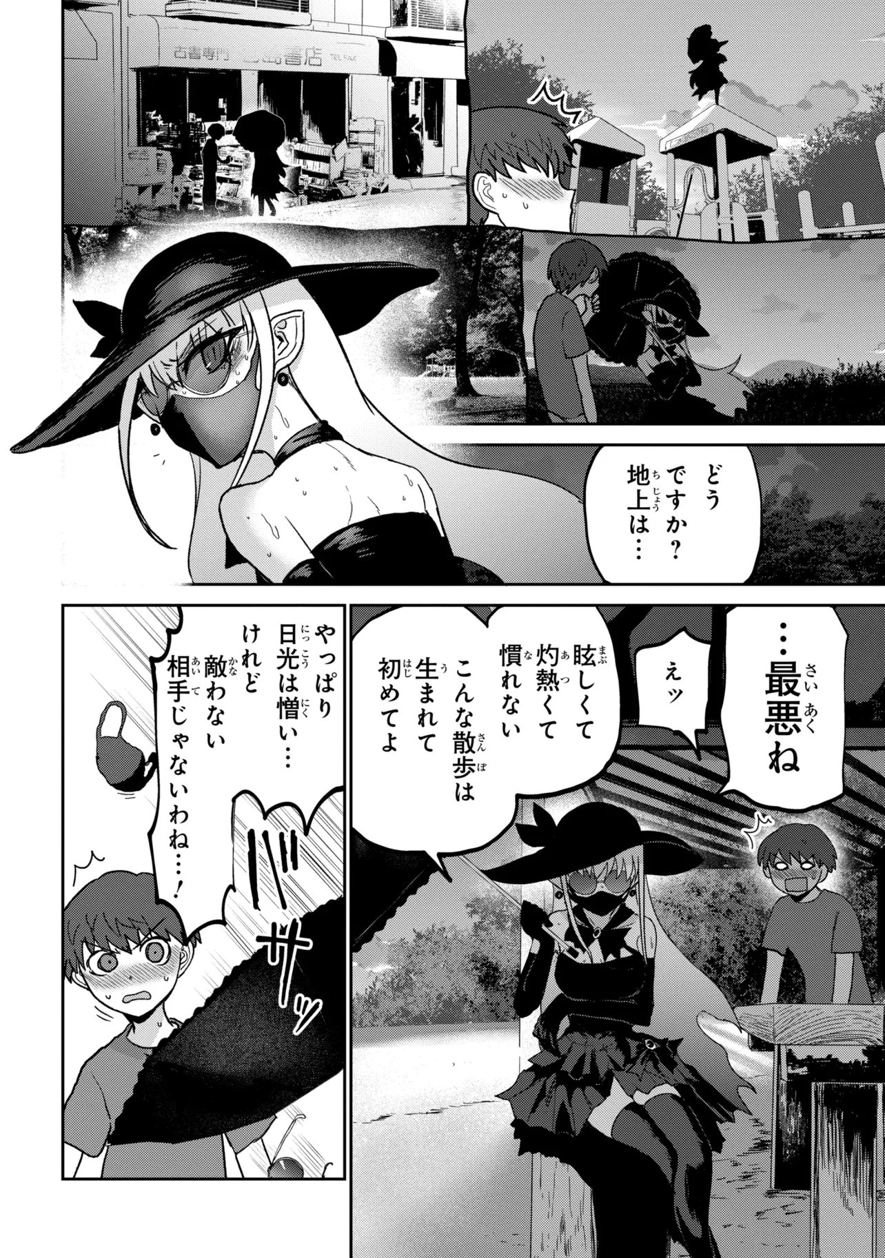 VAMP-IYAAAAA!!!!! Chapter 3 16ページ