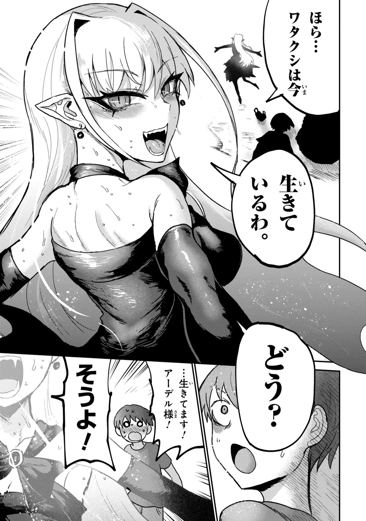 VAMP-IYAAAAA!!!!! Chapter 3 17ページ