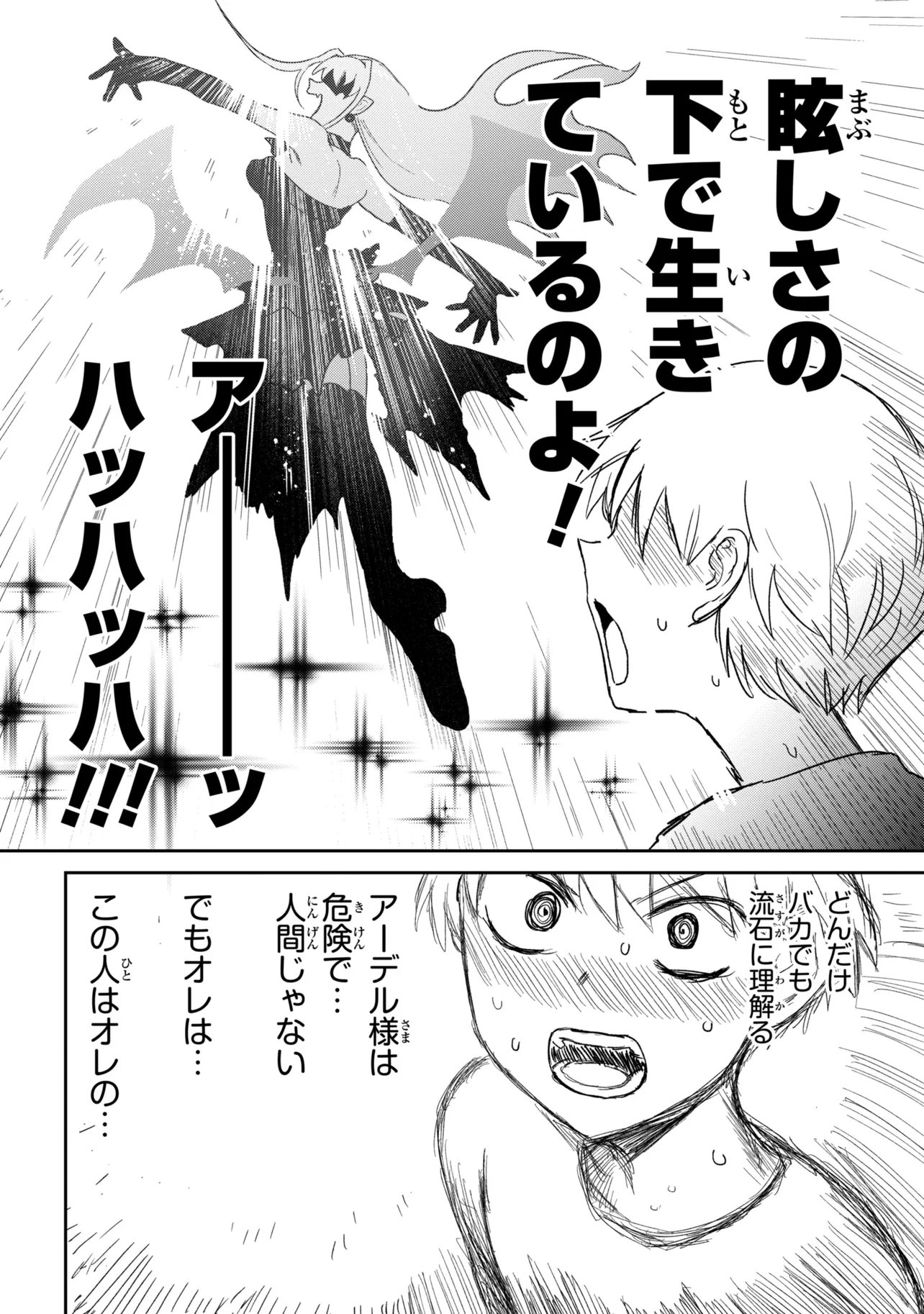 VAMP-IYAAAAA!!!!! Chapter 3 18ページ