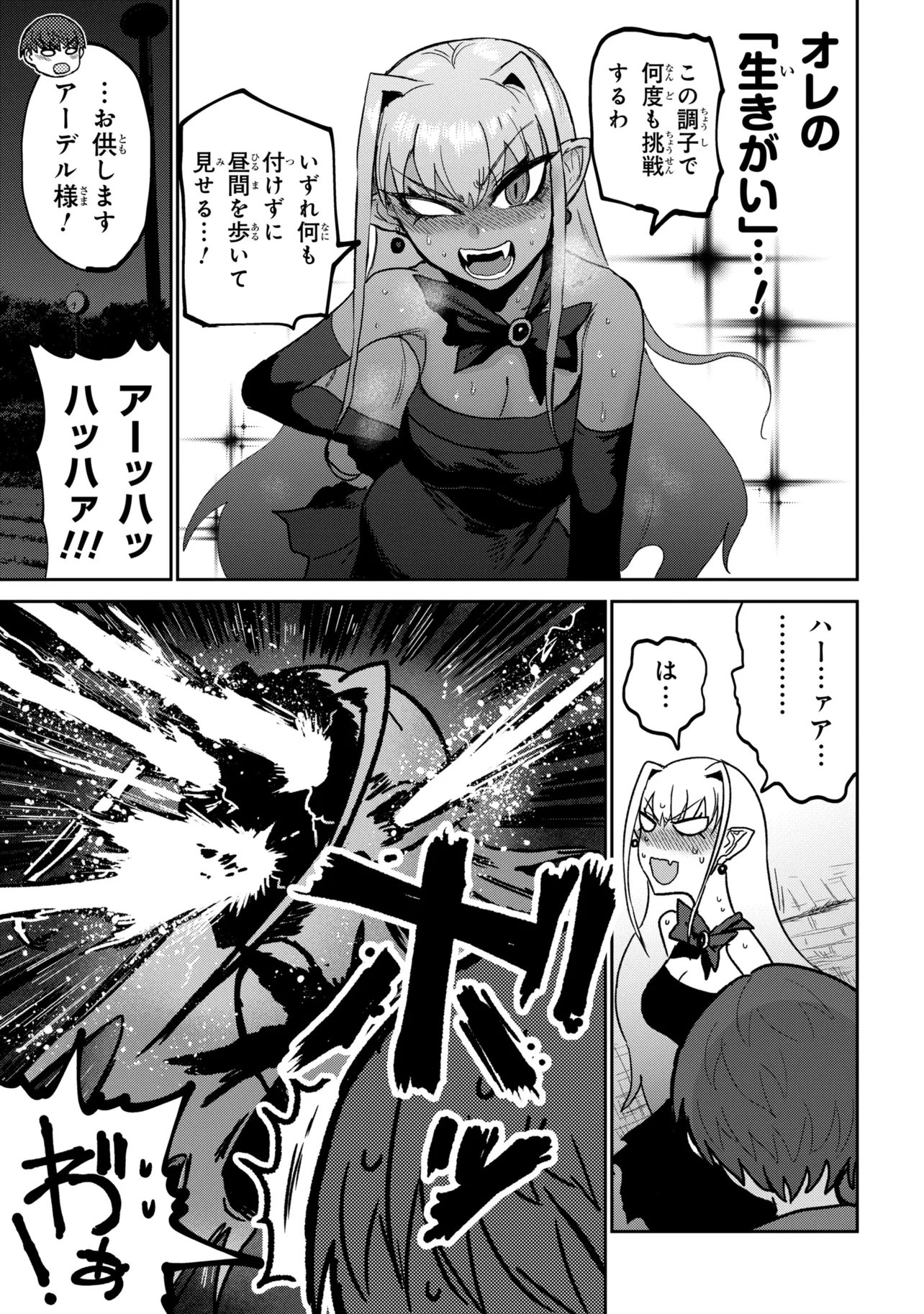 VAMP-IYAAAAA!!!!! Chapter 3 19ページ