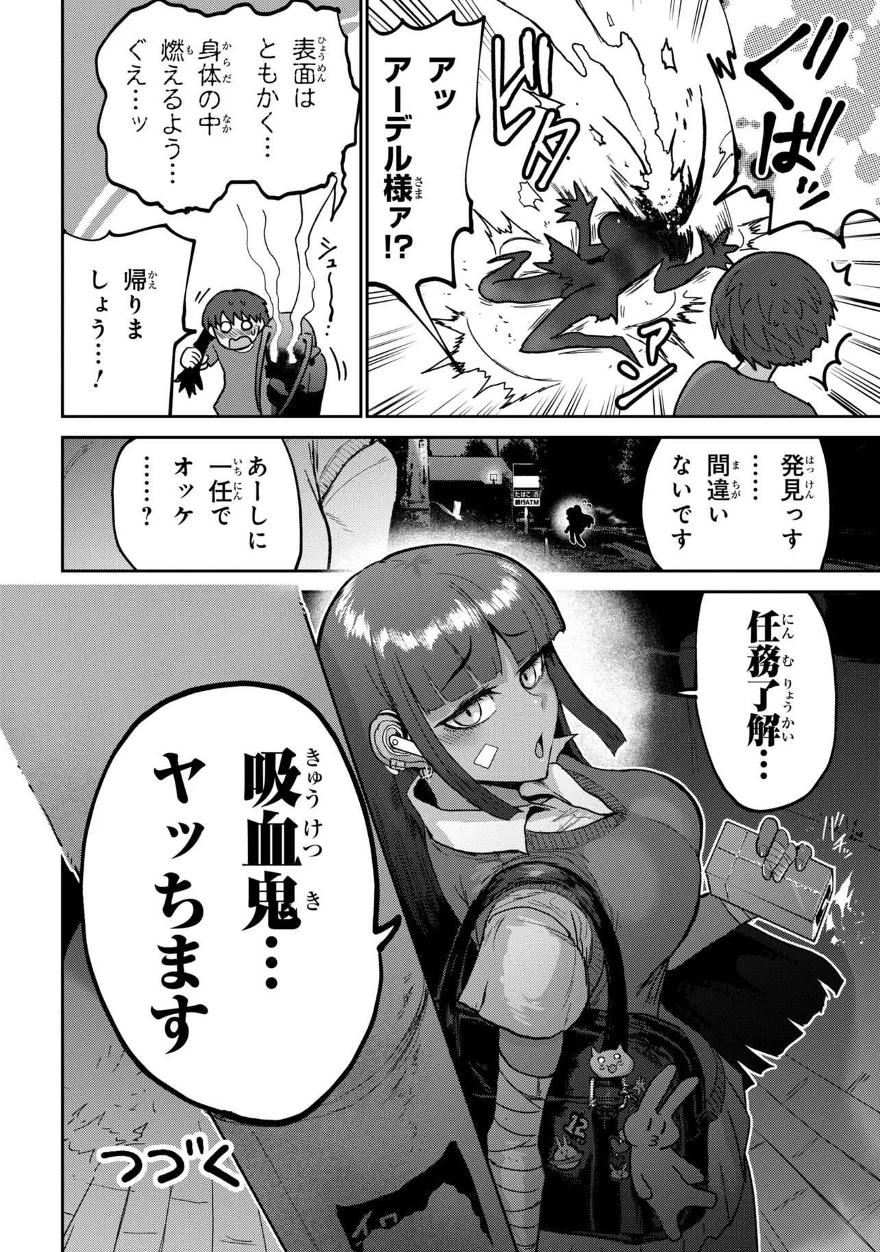 VAMP-IYAAAAA!!!!! Chapter 3 20ページ