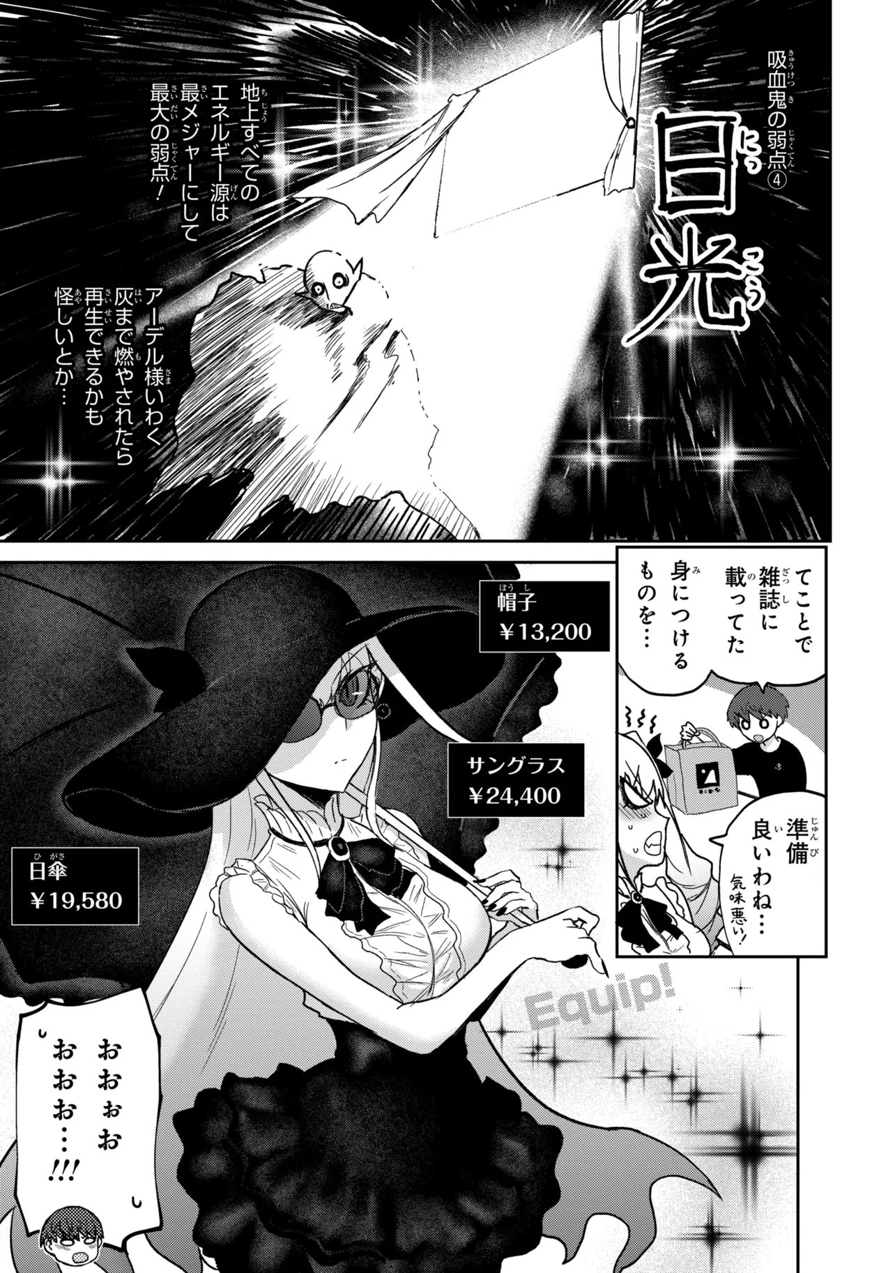VAMP-IYAAAAA!!!!! Chapter 3 3ページ